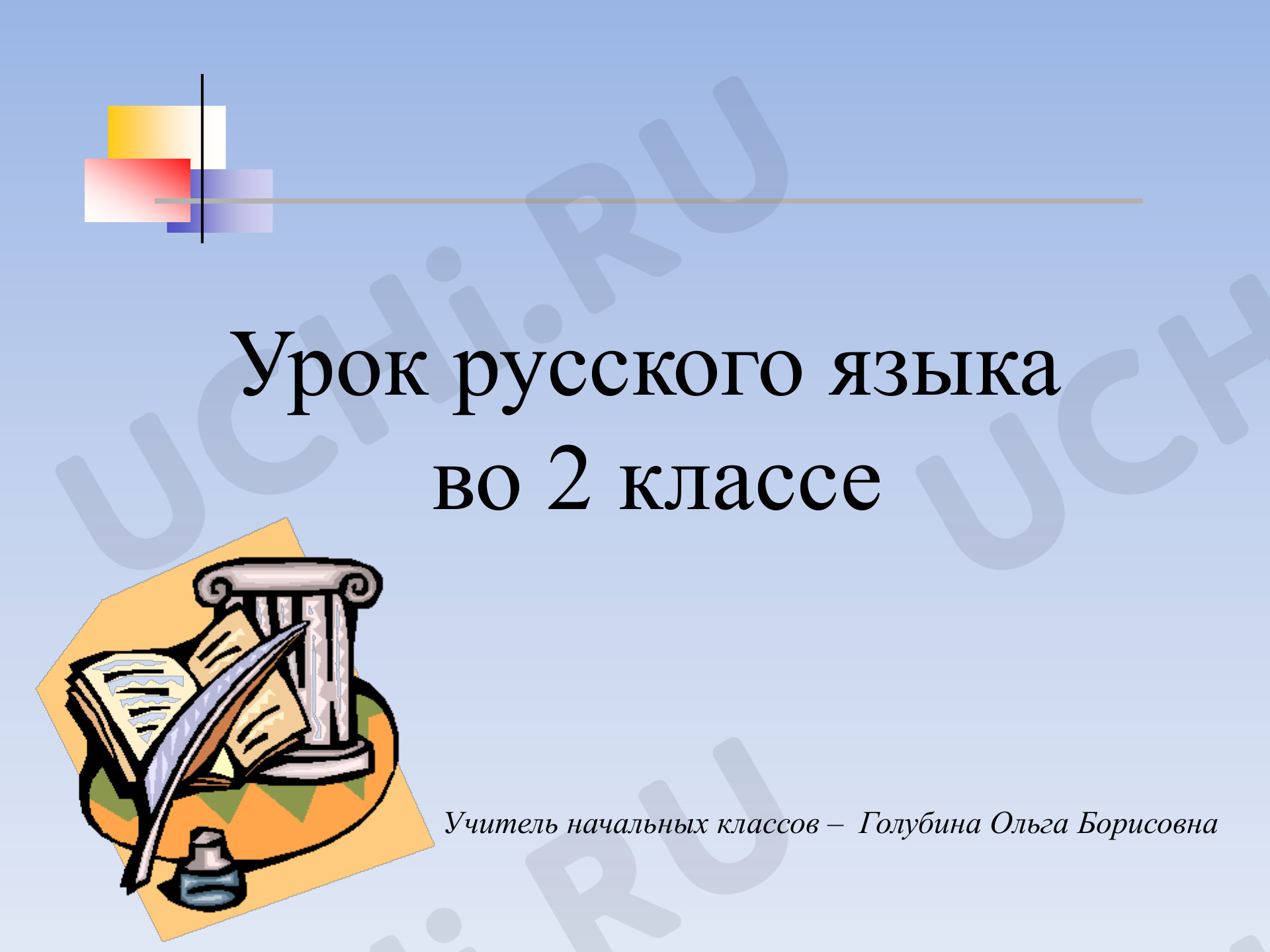 Презентация к уроку русского языка_Раздельное написание предлогов_2  класс_Школа России: Раздельное написание предлогов со словами | Учи.ру