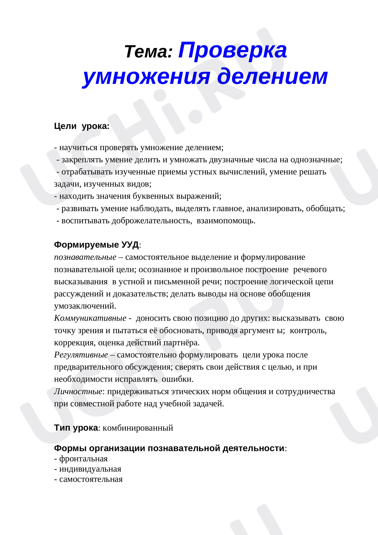 Предпросмотр материала Проверка умножения делением