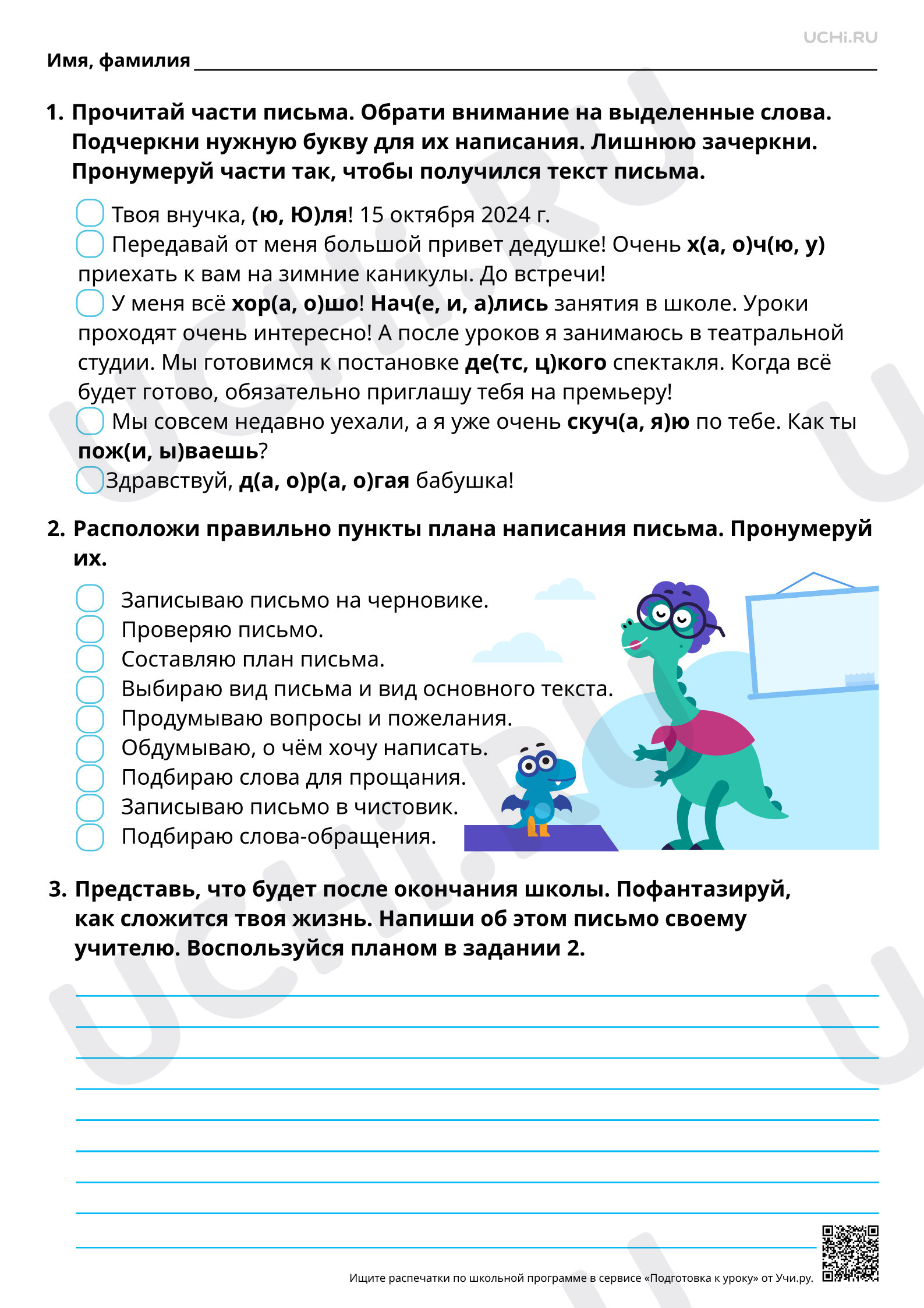 Предпросмотр материала Учимся писать письма. Повышенный уровень