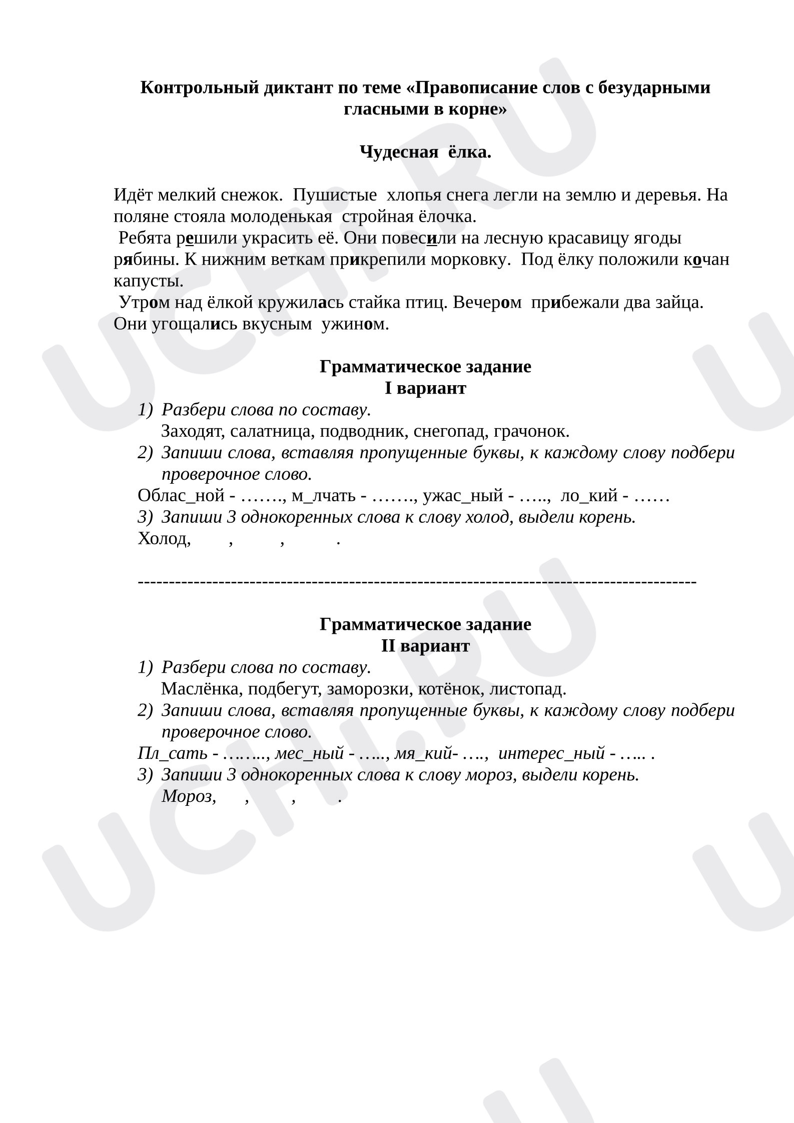 Предпросмотр материала Контрольный диктант с грамматическим заданием