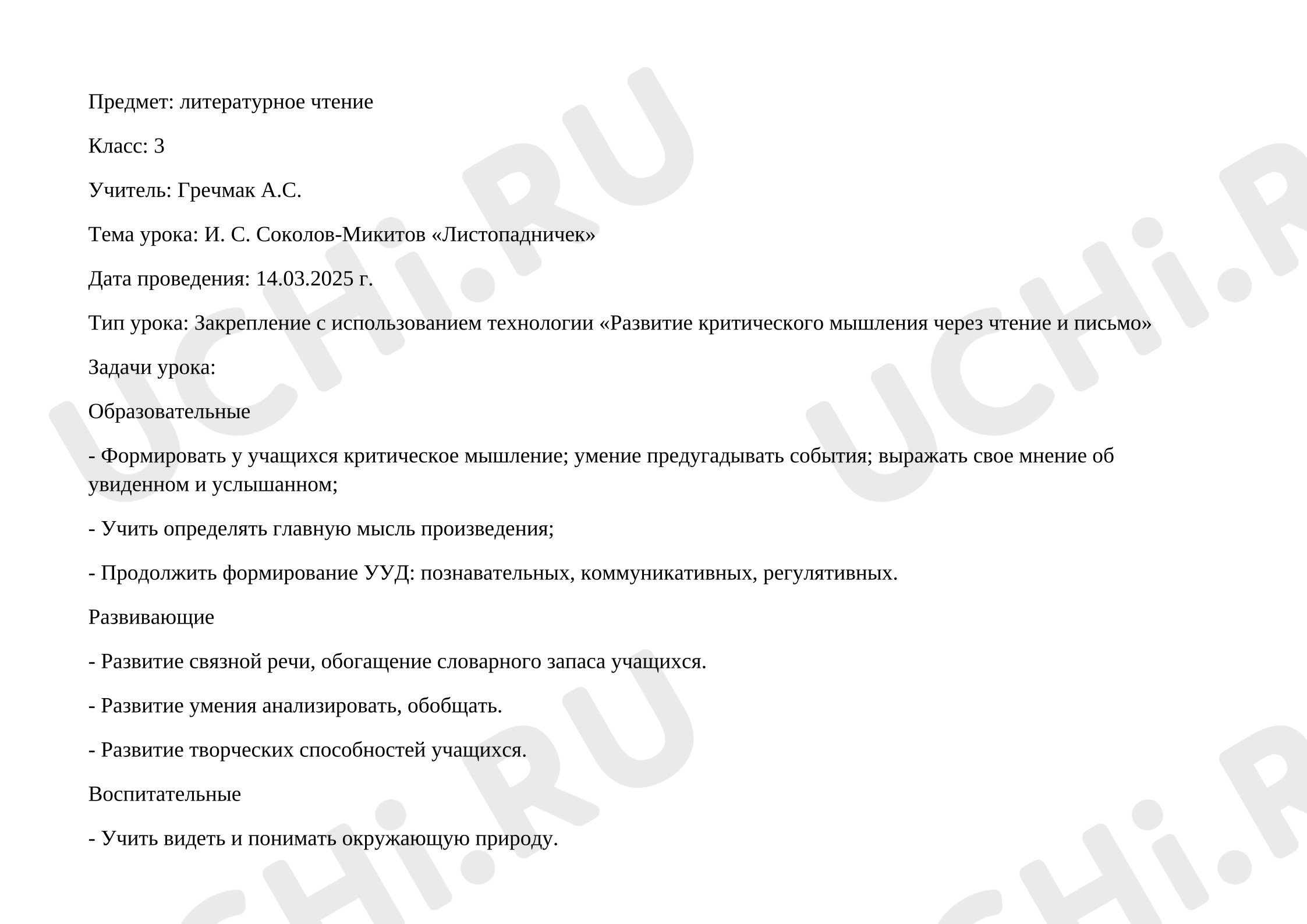 Предпросмотр материала Открытый урок по литературному чтению чтению И. С. Соколов-Микитов «Листопадничек».