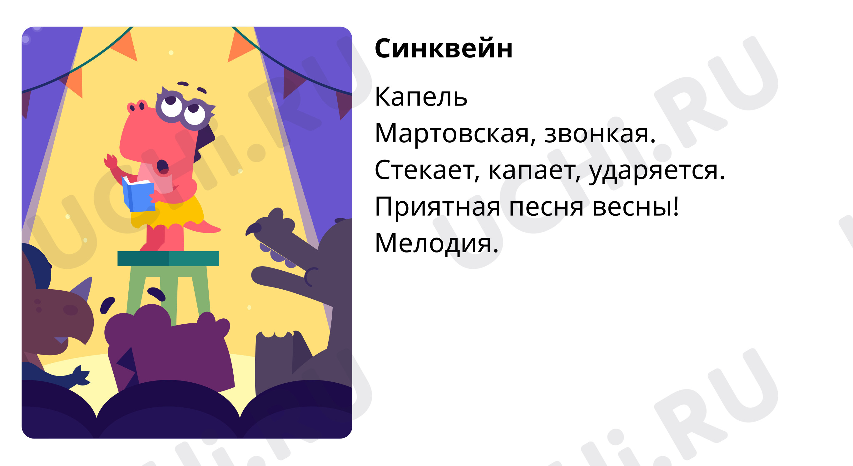 Задание 4. Сочини синквейн о весне: Весна — 2 | Учи.ру