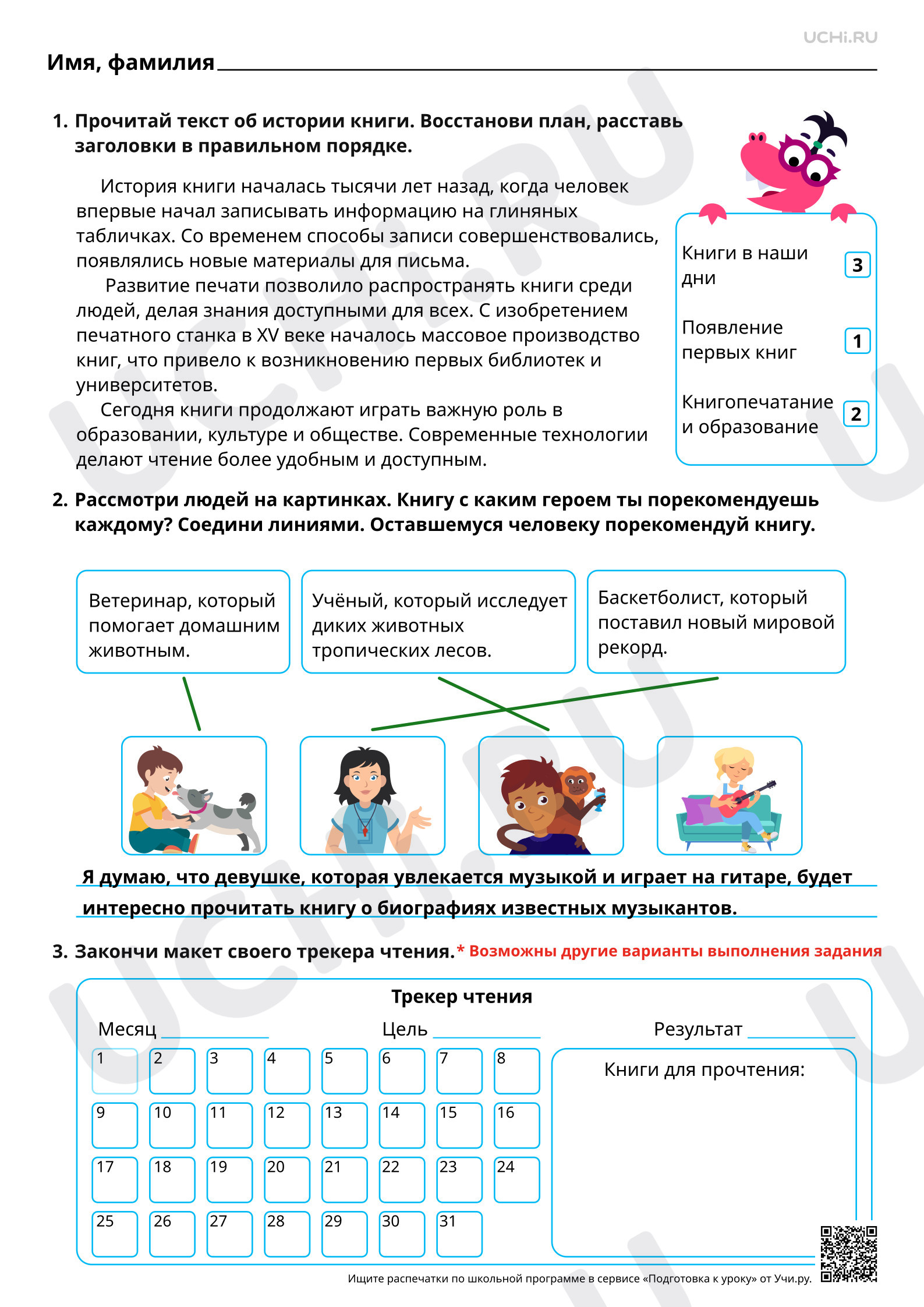 Предпросмотр материала Осознание ценности чтения для учёбы и жизни. Ответы
