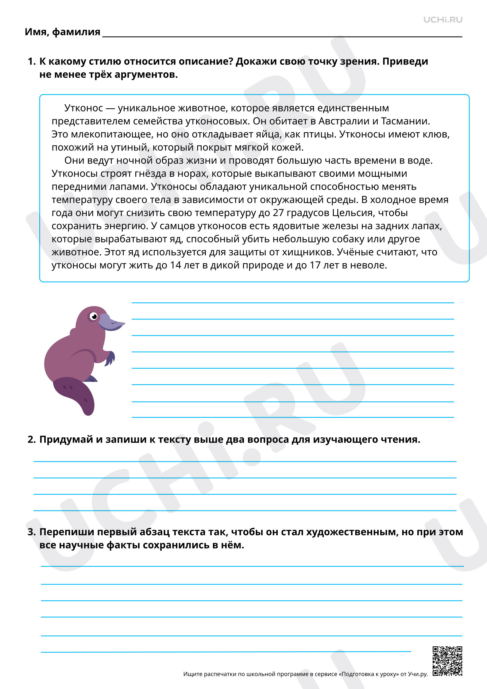 Предпросмотр материала Можно ли по-разному читать один и тот же текст? Сравнение художественного и научного описания. Повышенный уровень