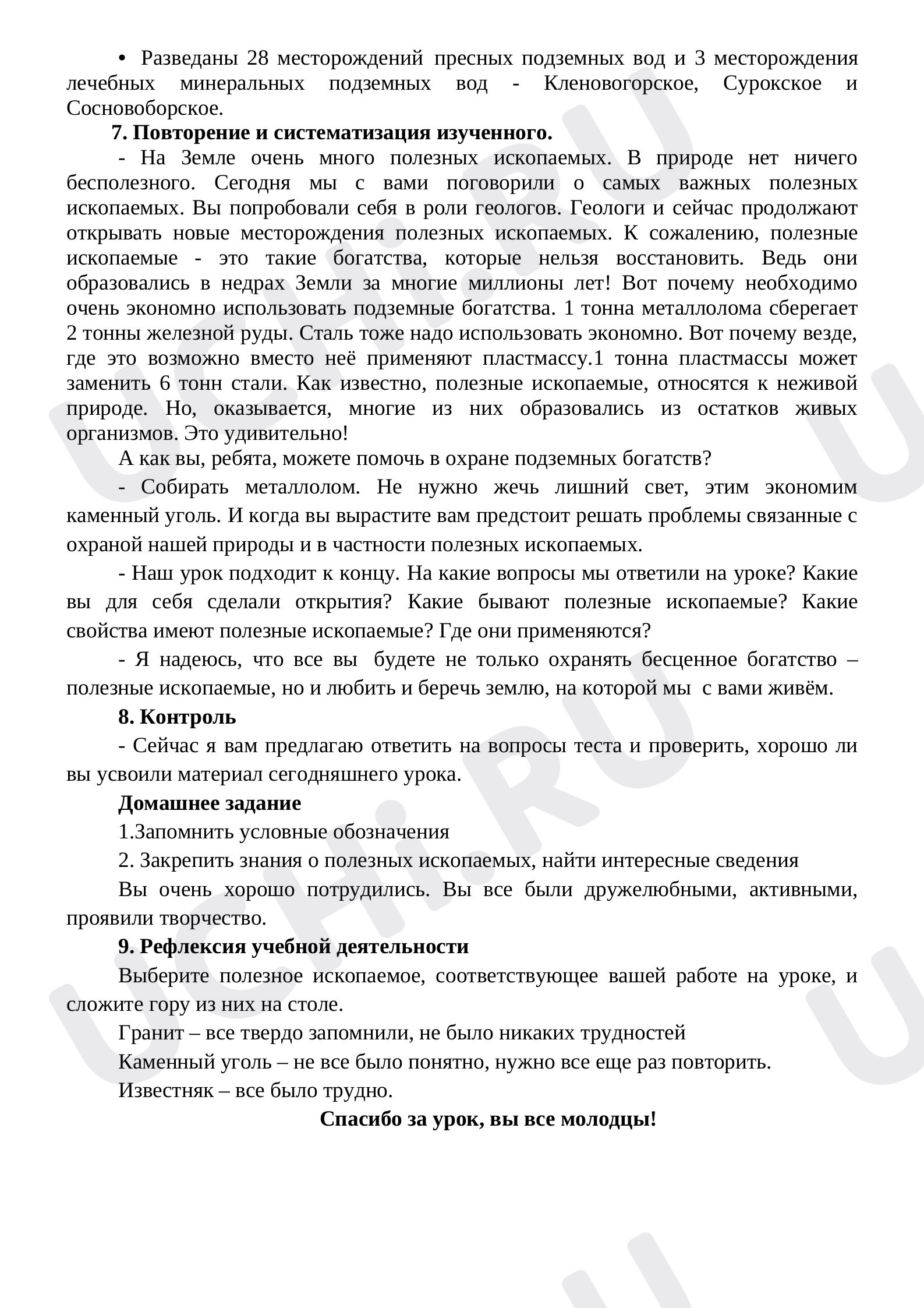 Мир вокруг, окружающий мир 3 класс | Подготовка к уроку от Учи.ру