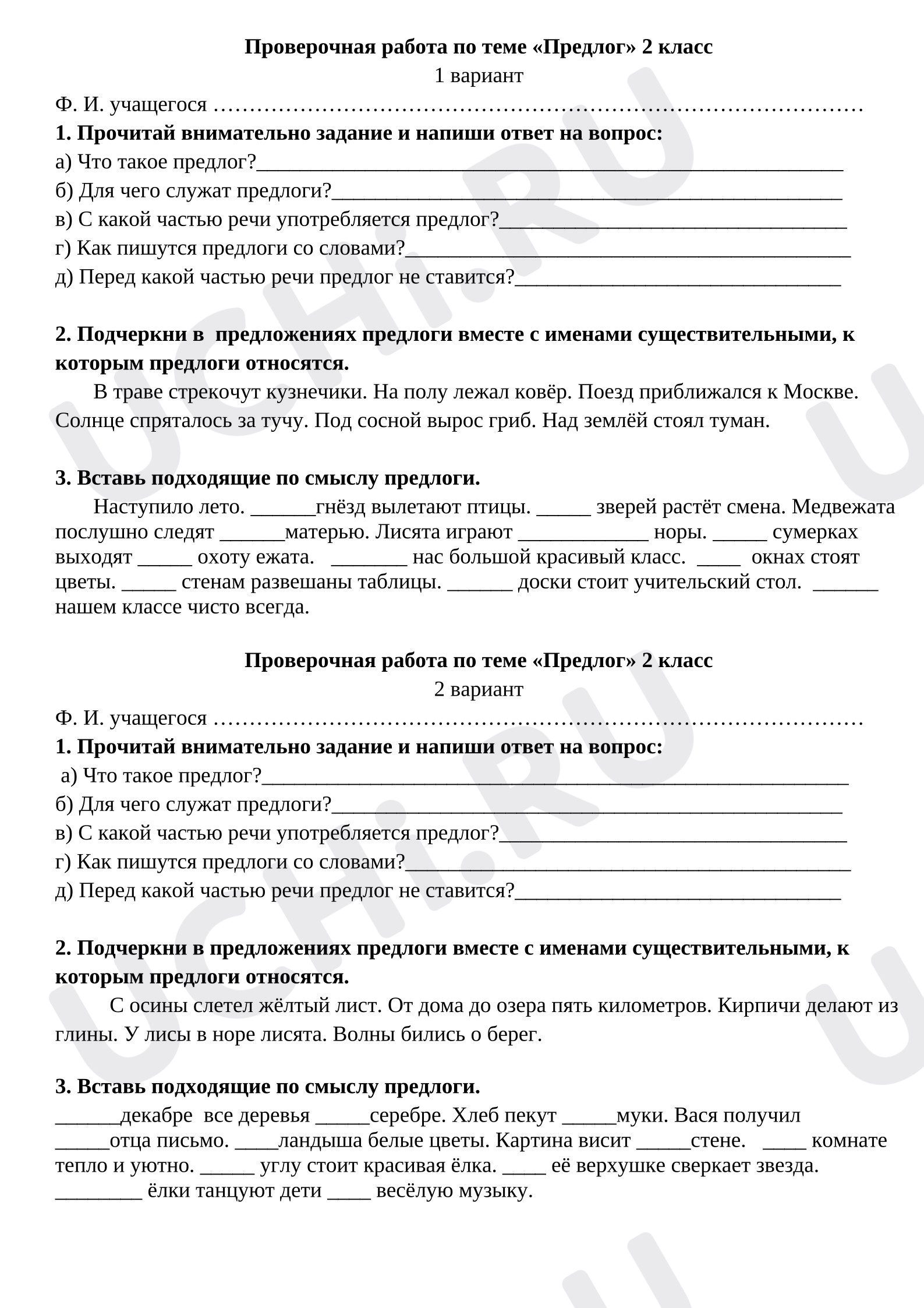 Предпросмотр материала Проверочная работа по русскому языку 2 класс по теме "Предлог"