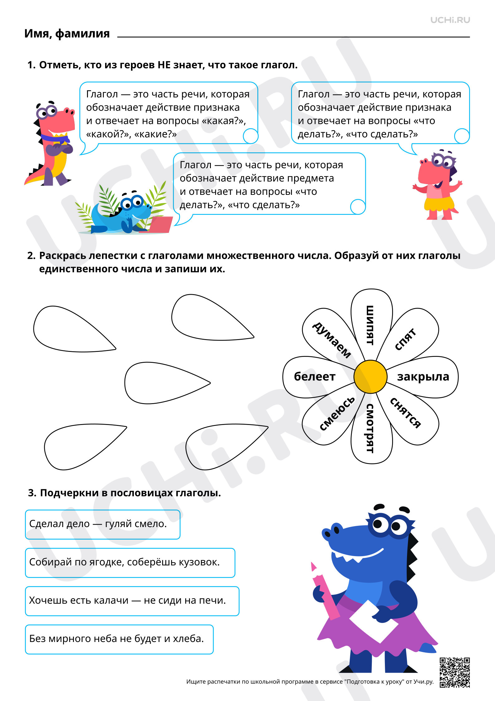 Предпросмотр материала Обобщение знаний о глаголе. Базовый уровень