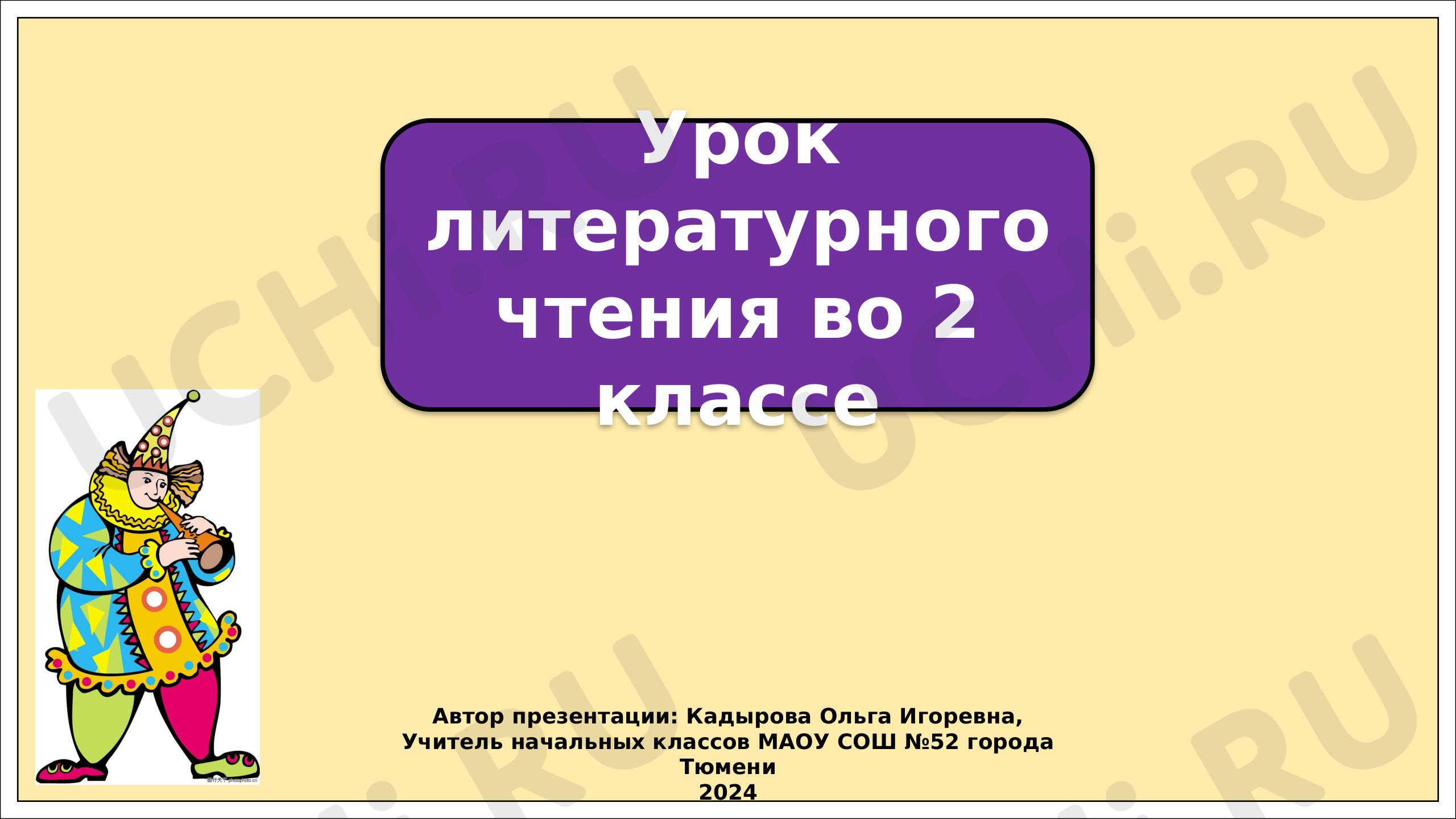 Предпросмотр материала Презентация к уроку литературного чтения по теме «Считалки и небылицы»