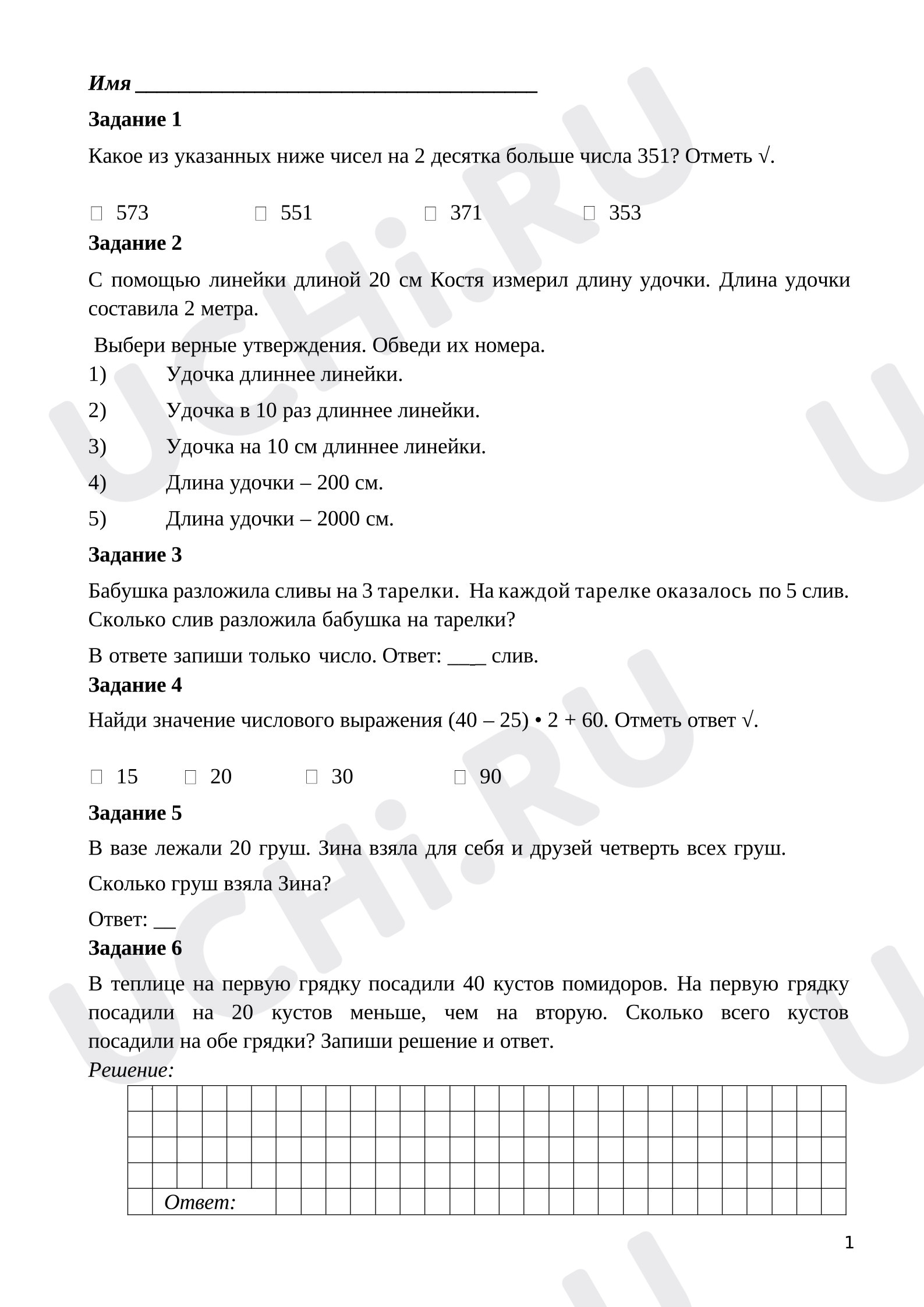 Предпросмотр материала Входная контрольная работа по математике.