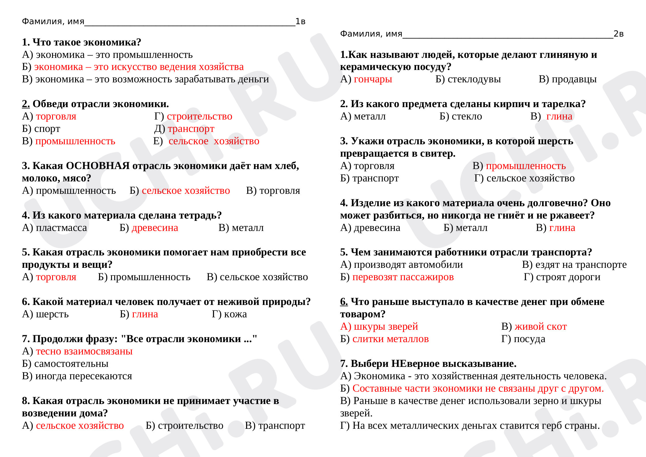 Предпросмотр материала Что такое экономика? Из чего что сделано?
