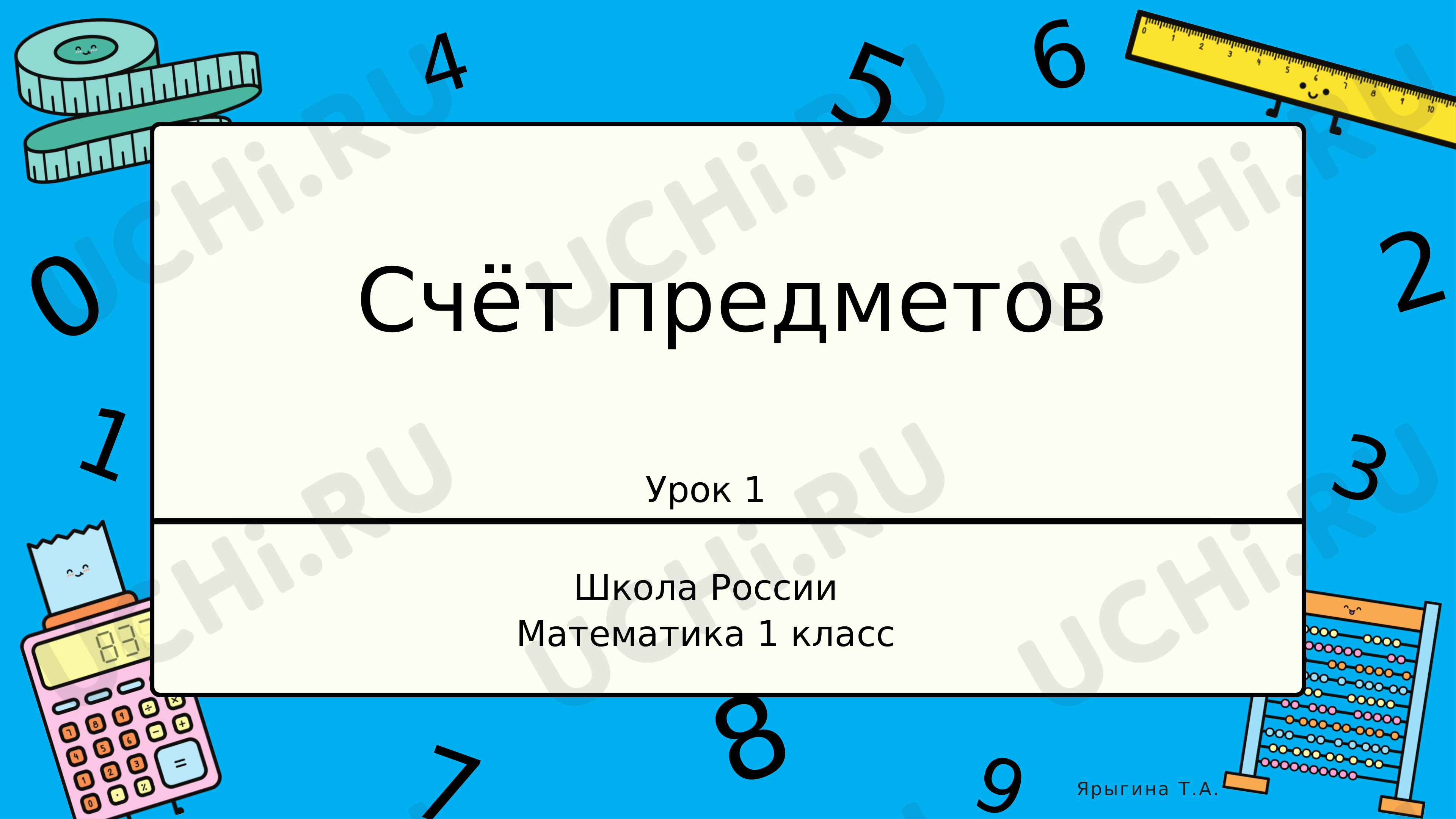 Предпросмотр материала Счет предметов