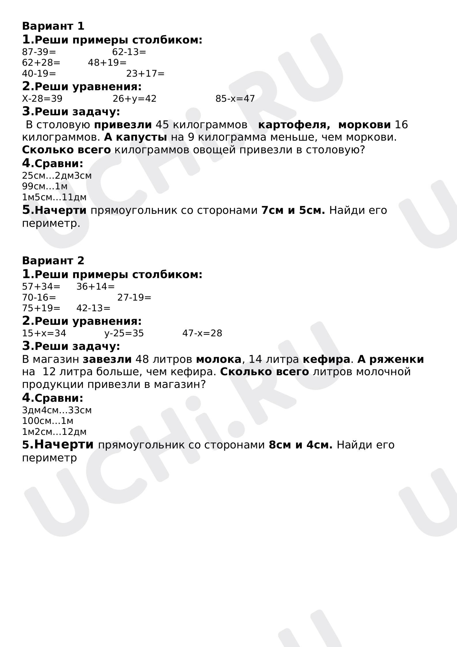 Предпросмотр материала Проверочная работа по математике 2 класс, 3 четверть
