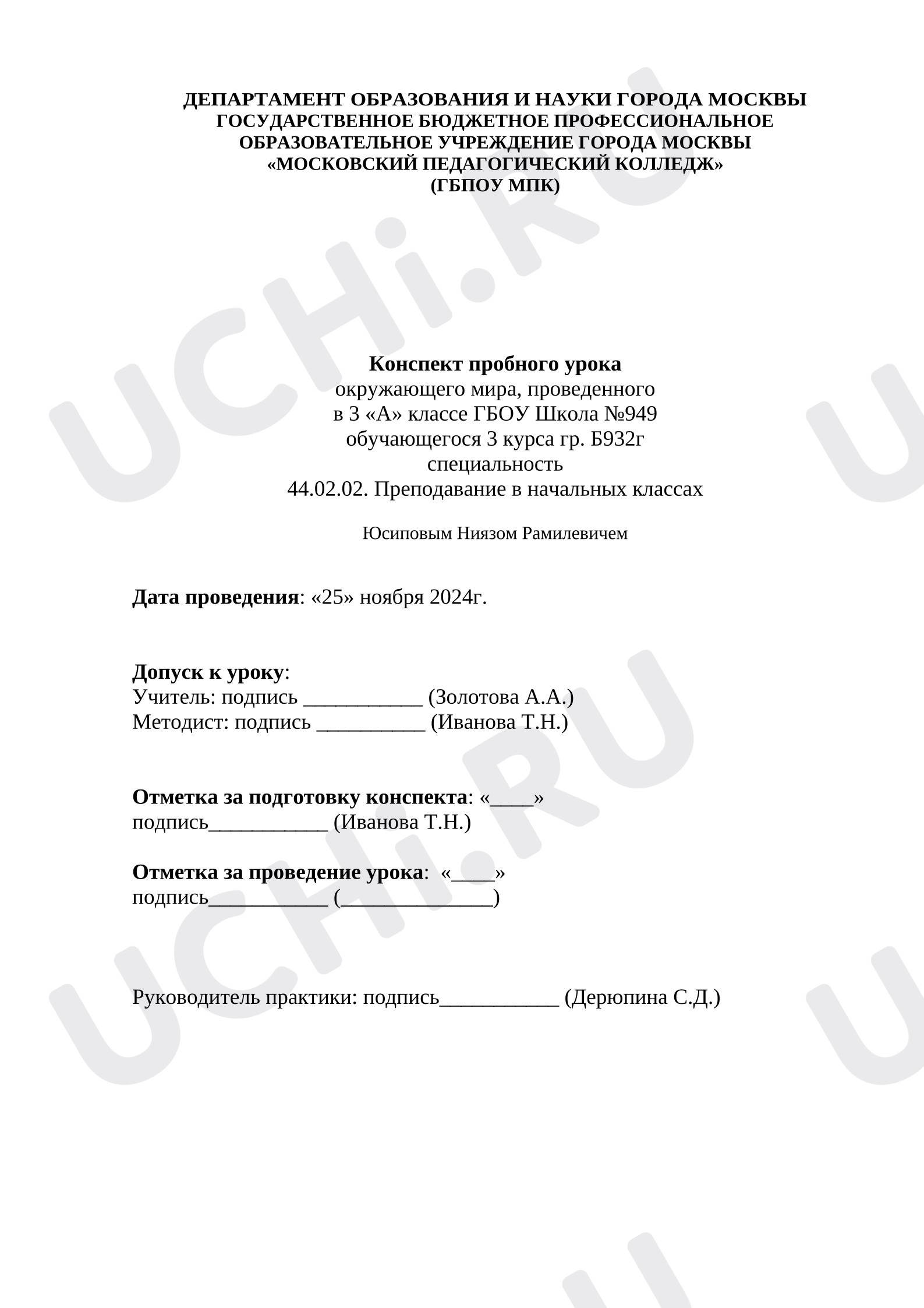 Предпросмотр материала План урока окружающего мира. Охрана растений.