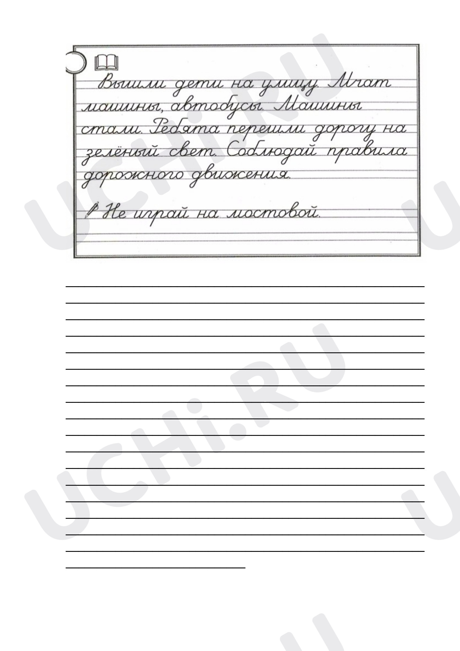 Предпросмотр материала Итоговое списывание с письменного текста