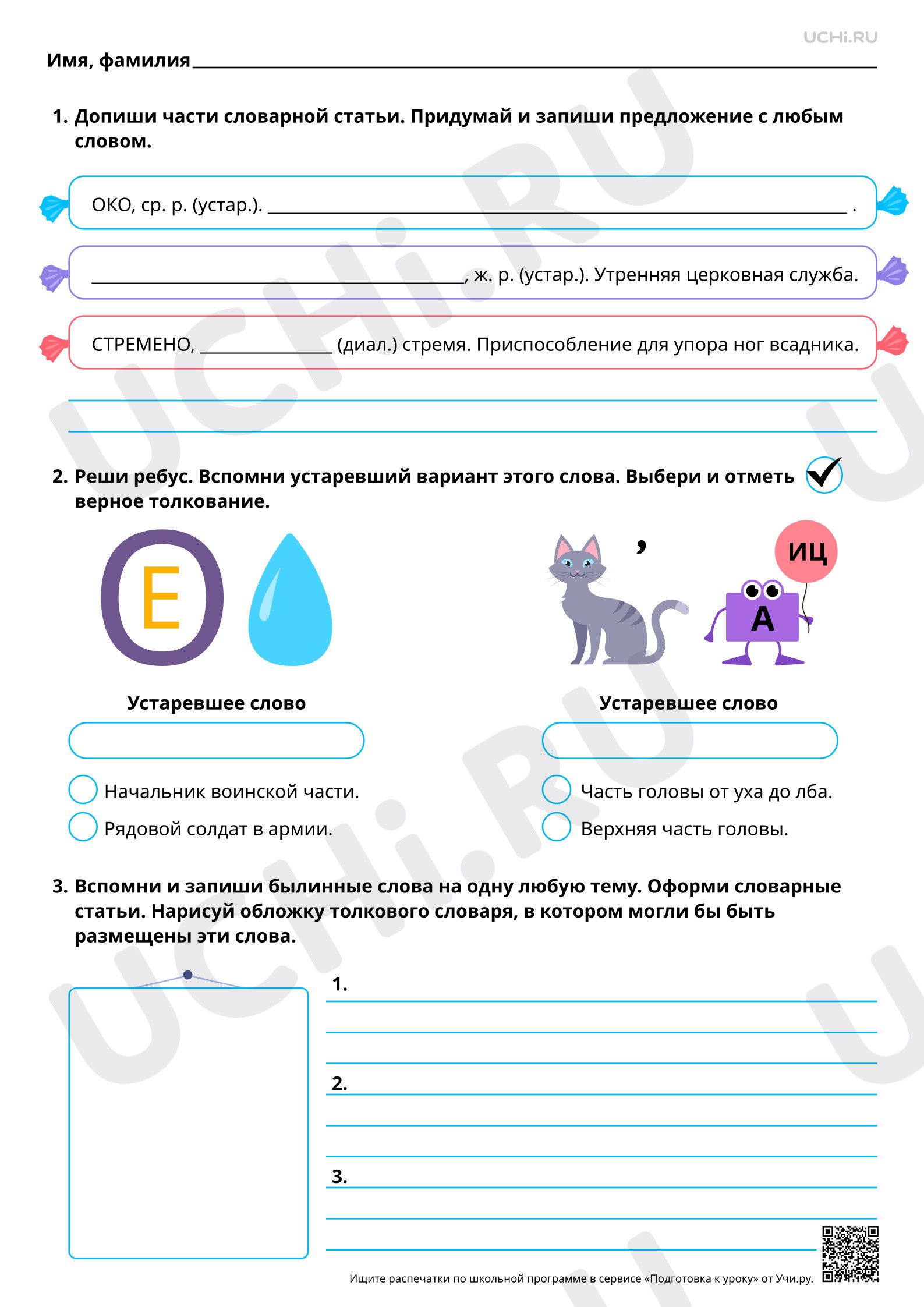 Предпросмотр материала Работа со словарём: язык былины, устаревшие слова, их место и представление в современной лексике. Повышенный уровень