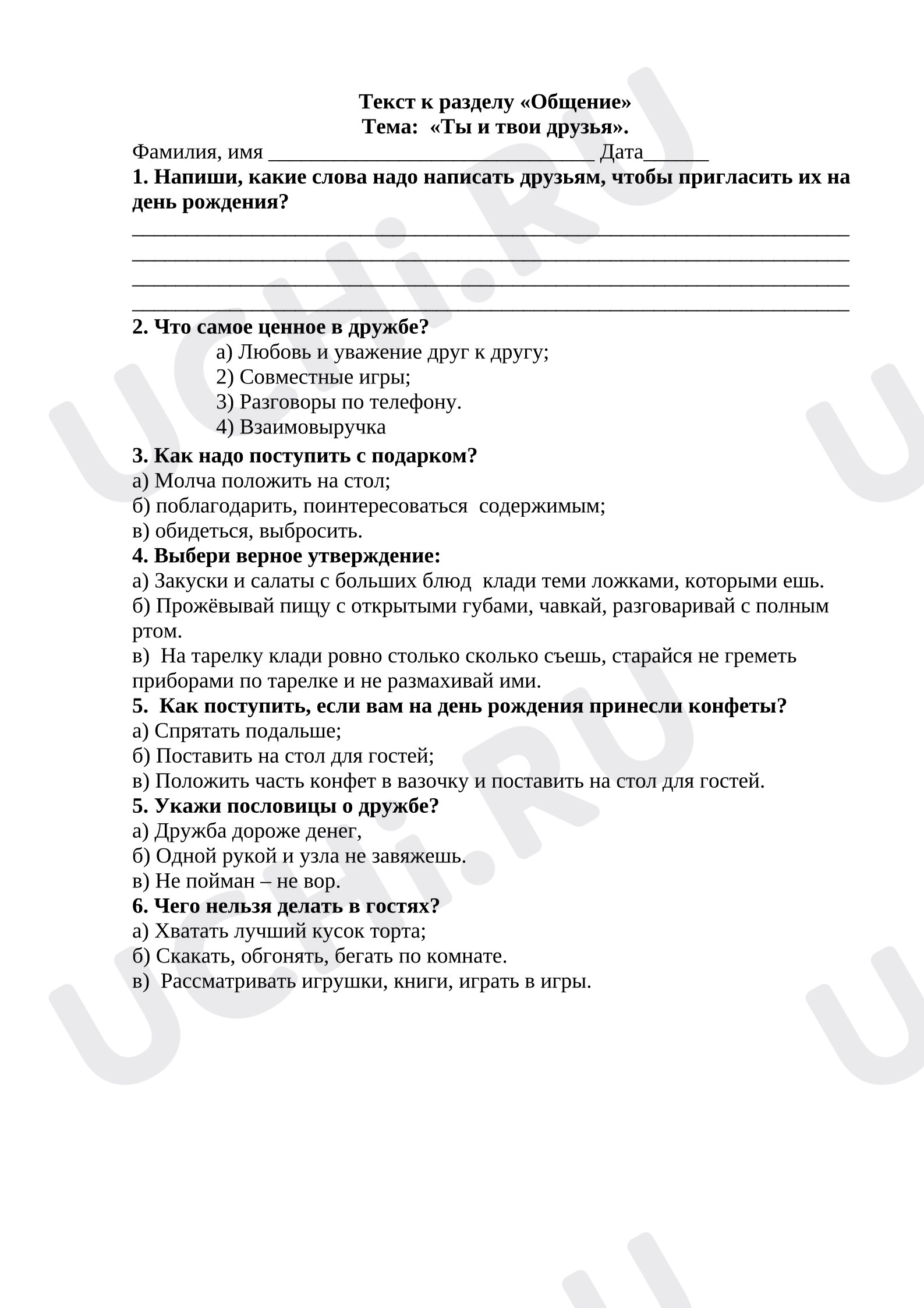 Предпросмотр материала Текст к разделу «Общение» Тема:  «Ты и твои друзья». 2 класс Окружающий мир
