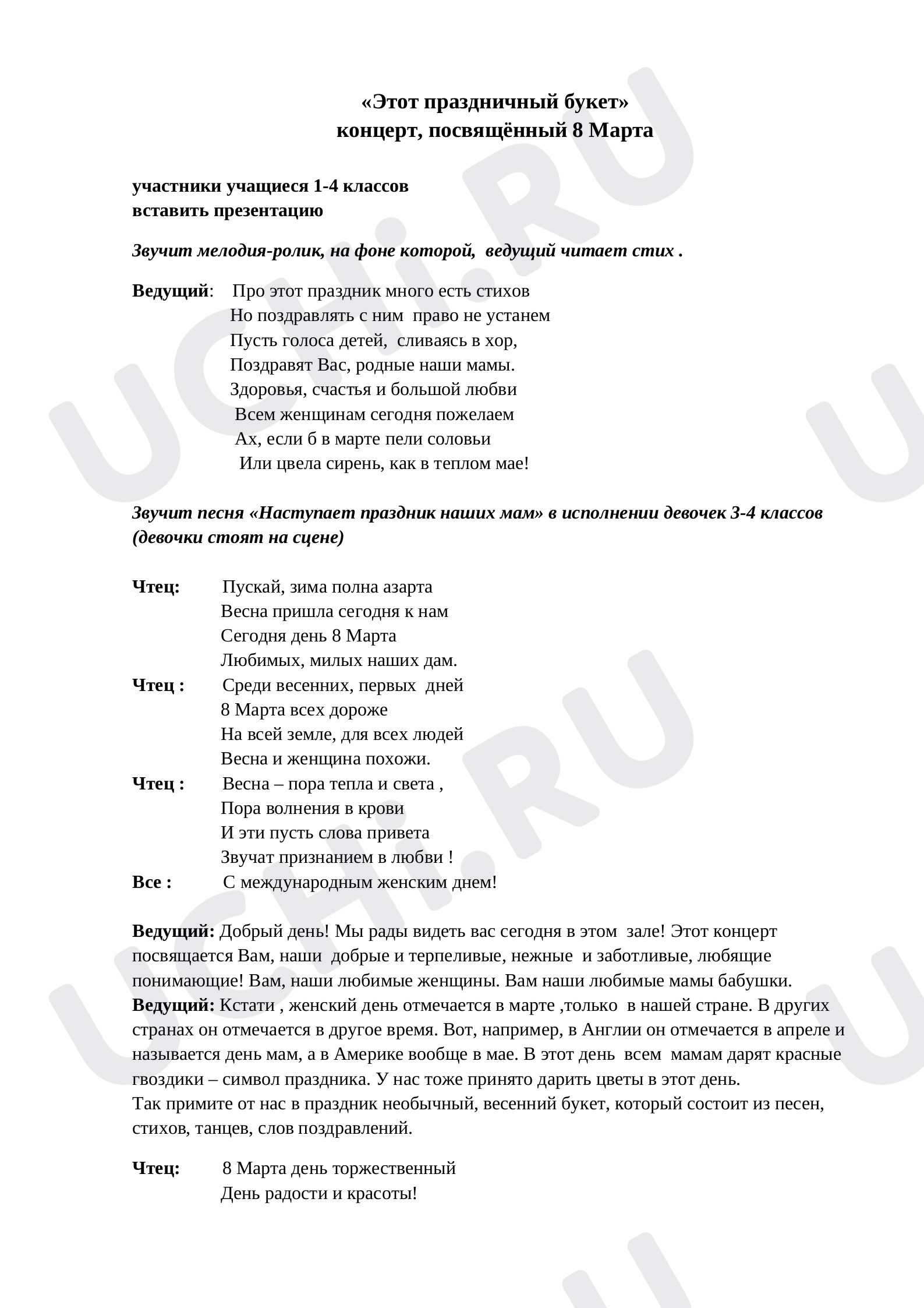 Предпросмотр материала План мероприятия «Этот праздничный букет».