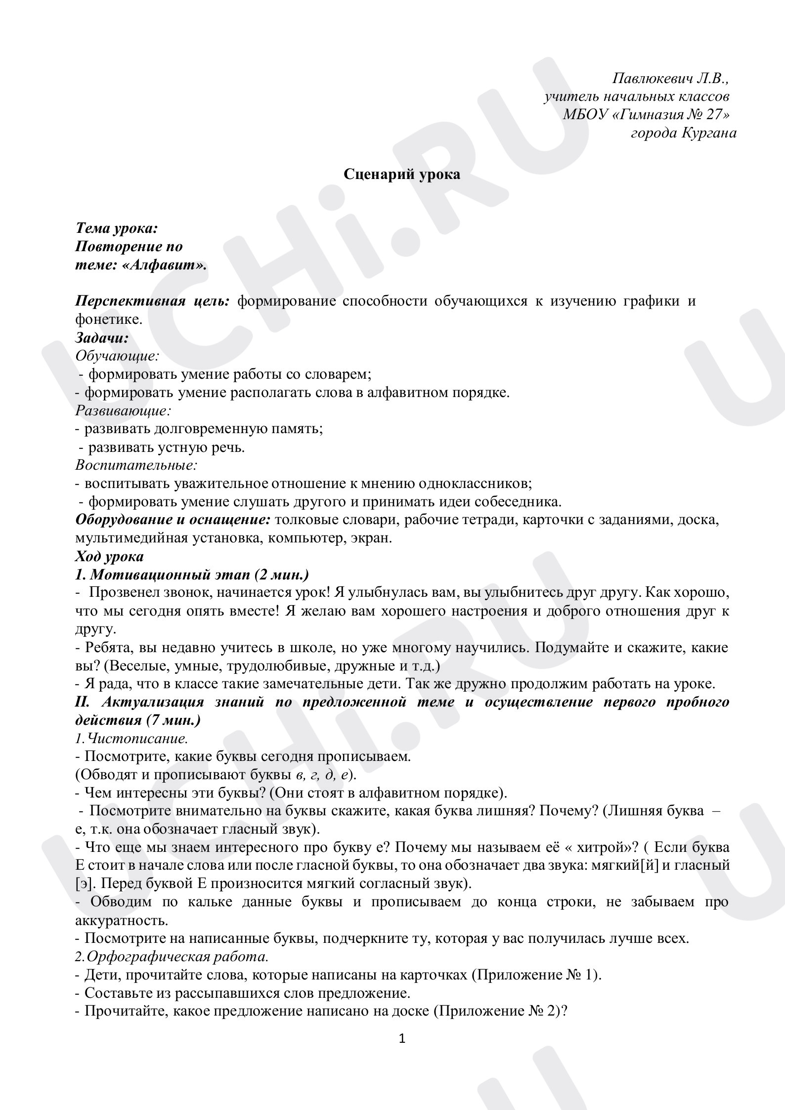 Предпросмотр материала Алфавит