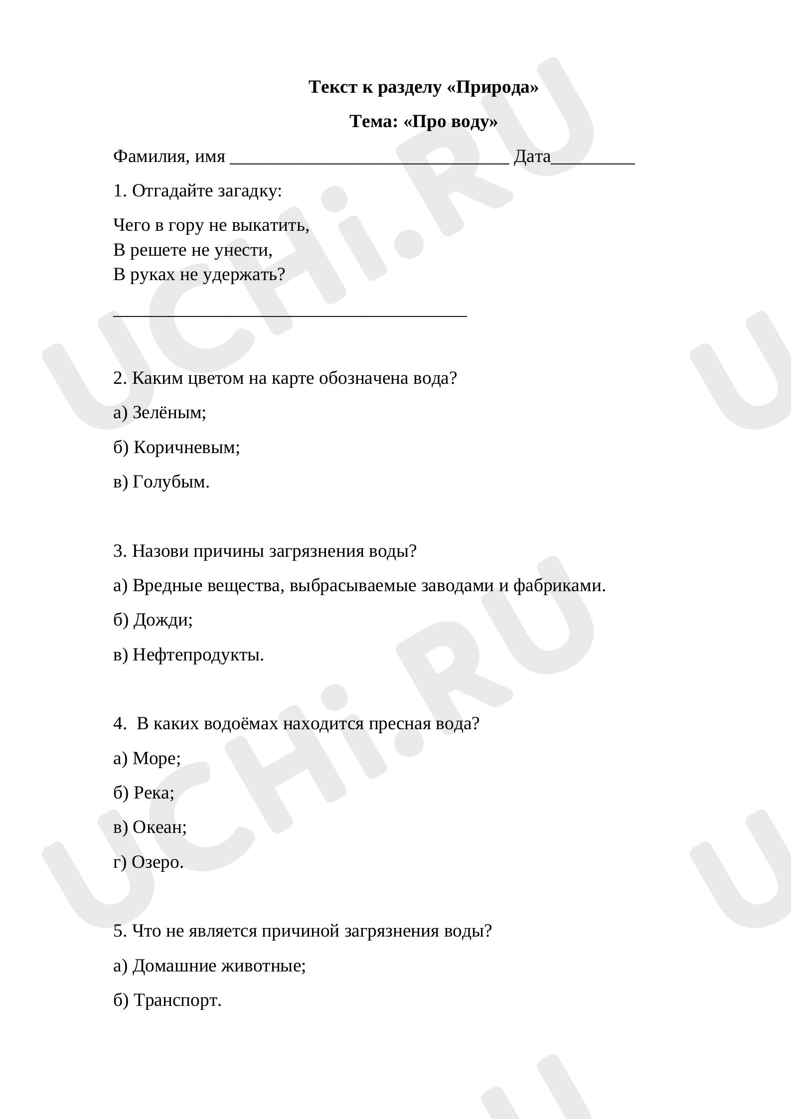 Предпросмотр материала Текст к разделу «Природа» Тема: «Про воду» 2 класс Окружающий мир