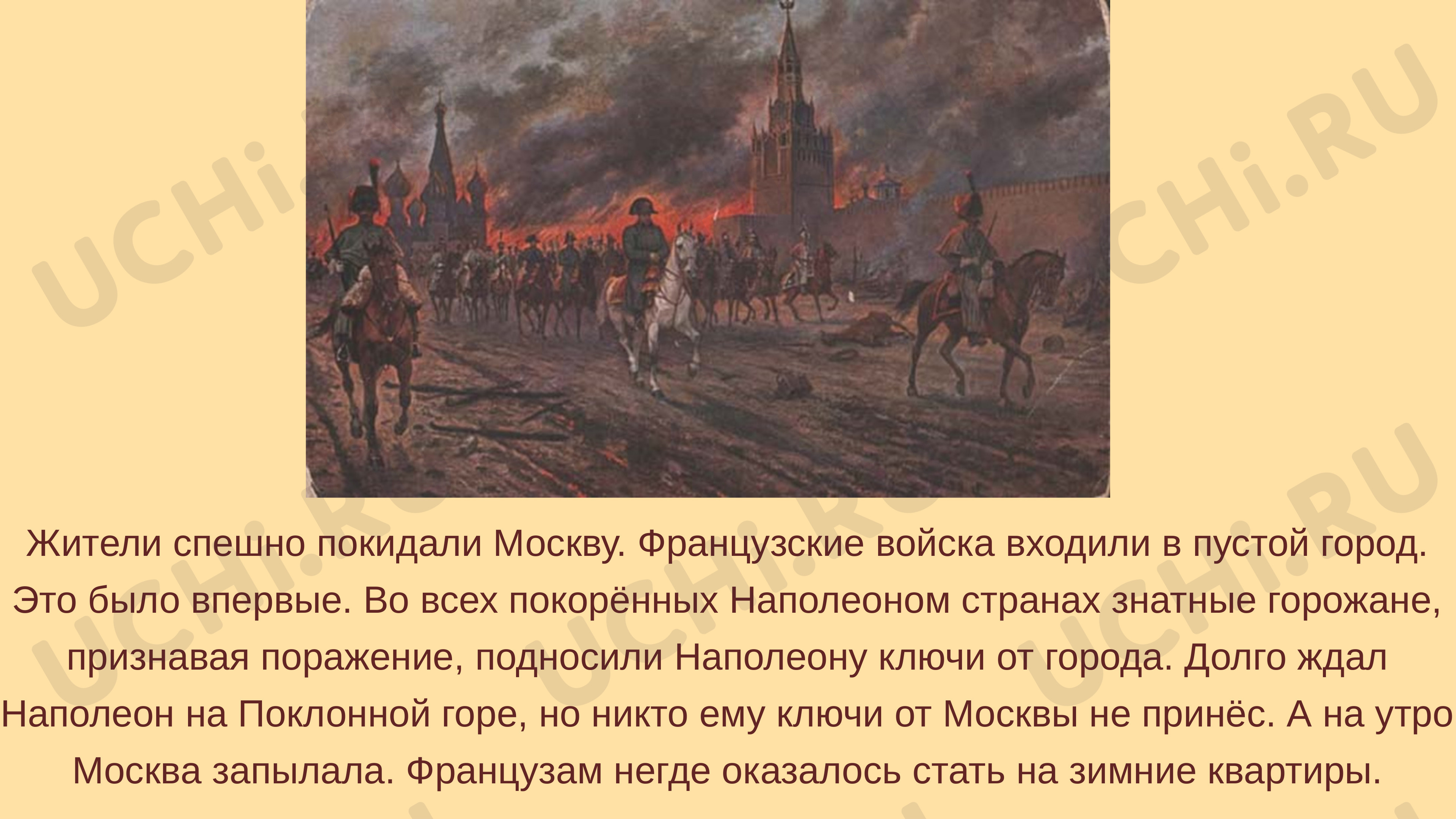 История Отечества, окружающий мир 4 класс | Подготовка к уроку от Учи.ру