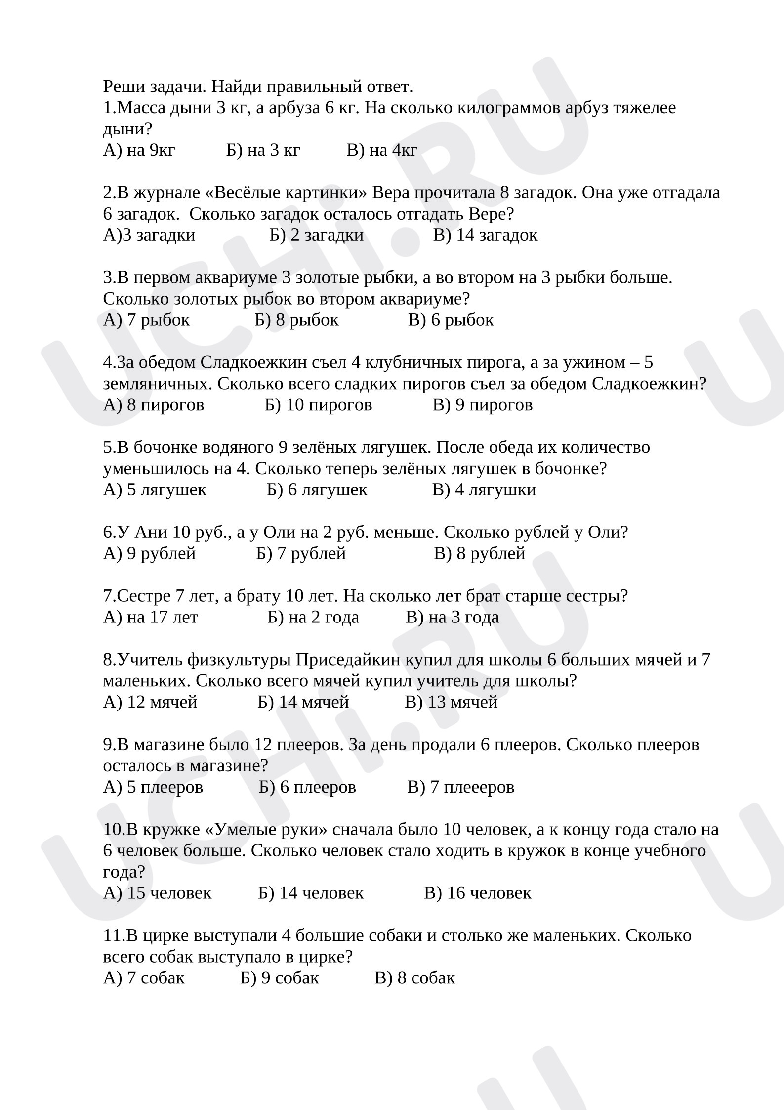 Предпросмотр материала Рабочие листы к уроку математики. Решение простых задач.