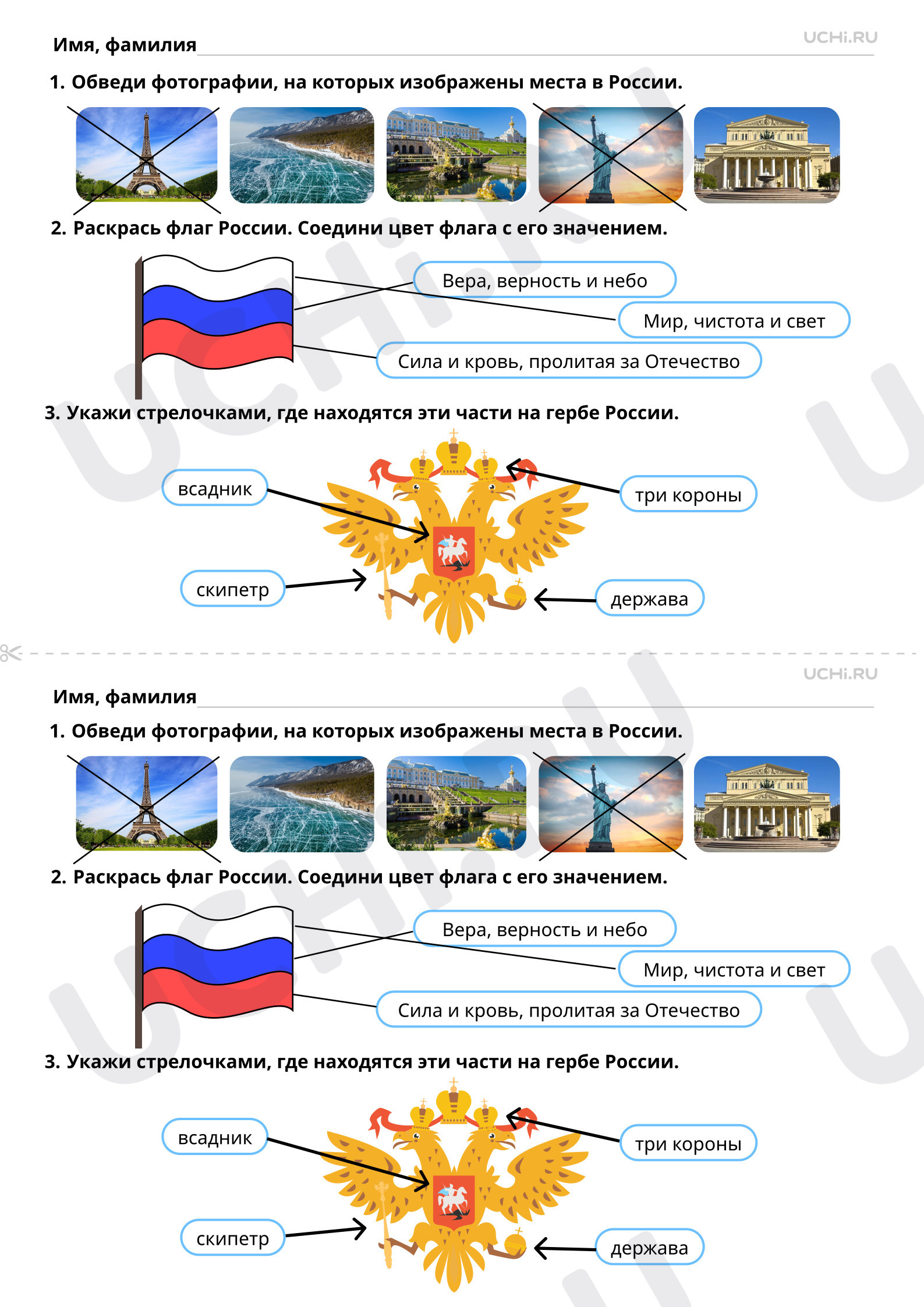 Предпросмотр материала Наша Родина: от края и до края. Символы России. Ответы