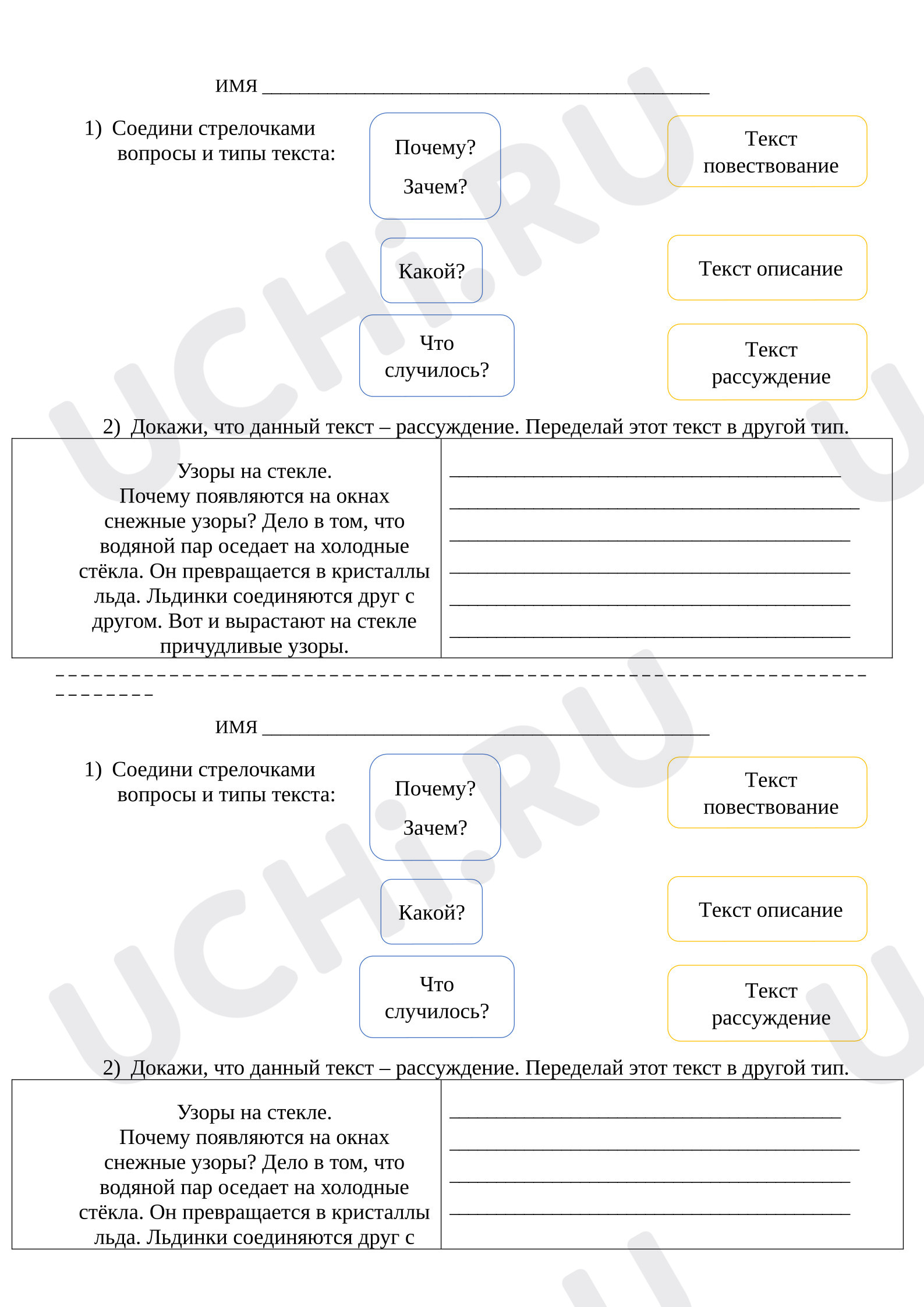 Предпросмотр материала Рабочие листы к уроку русского языка. Какие бывают тексты