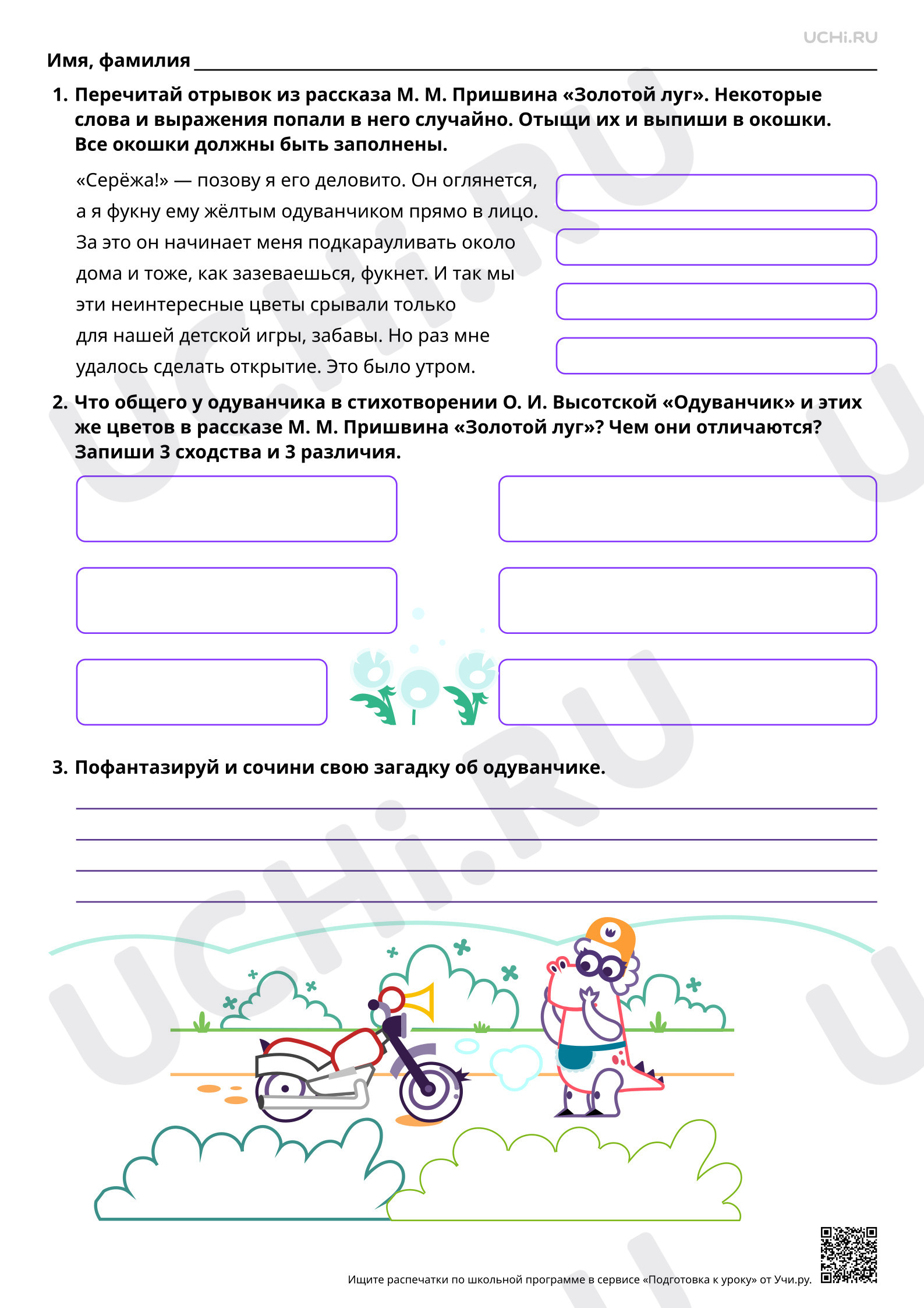 Предпросмотр материала Сравнение образов одуванчика в произведениях О. И. Высотской «Одуванчик» и М. М. Пришвина «Золотой луг». Повышенный уровень