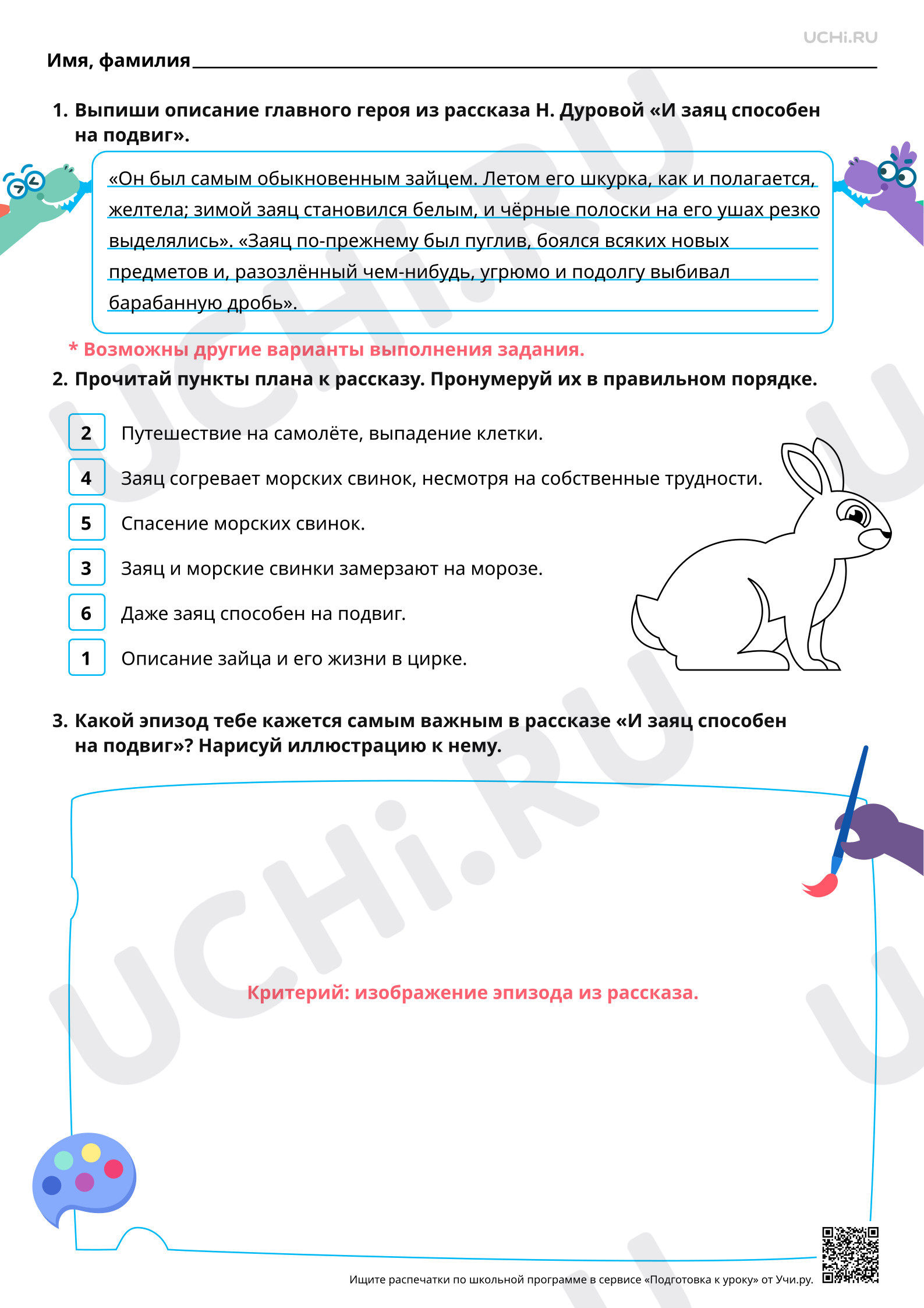 Предпросмотр материала Человек и его отношения с животными. Обсуждение в классе темы: «Что такое самопожертвование». Ответы