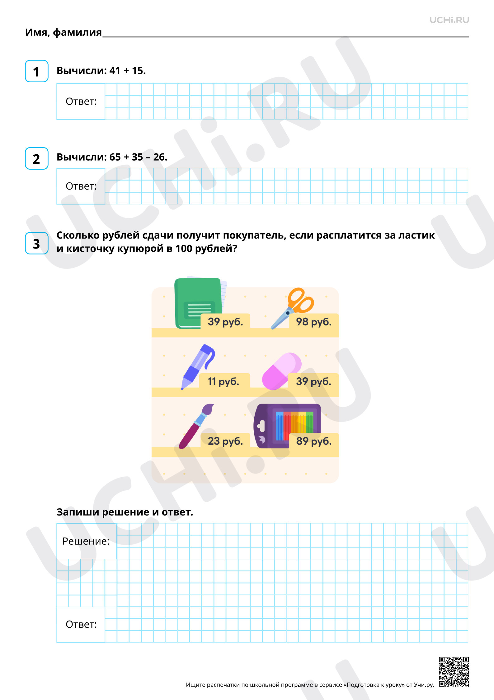 Предпросмотр материала Демоверсия ВПР по математике, 2 класс. Вариант 3.