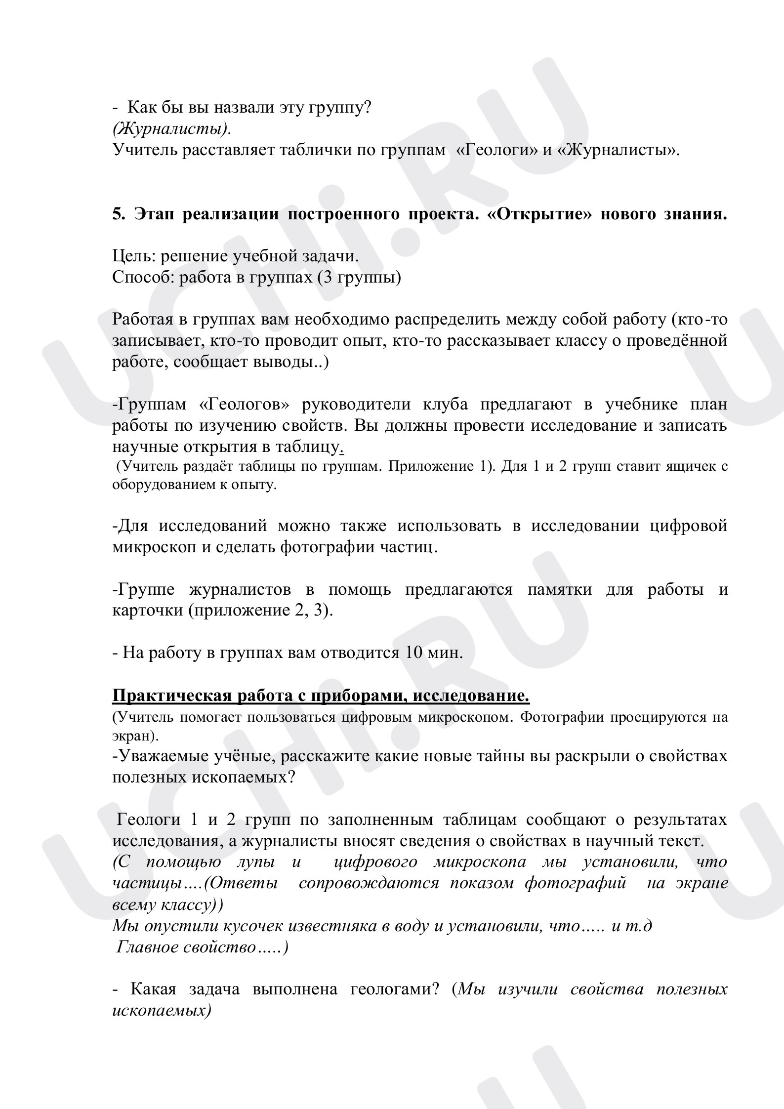 Мир вокруг, окружающий мир 3 класс | Подготовка к уроку от Учи.ру