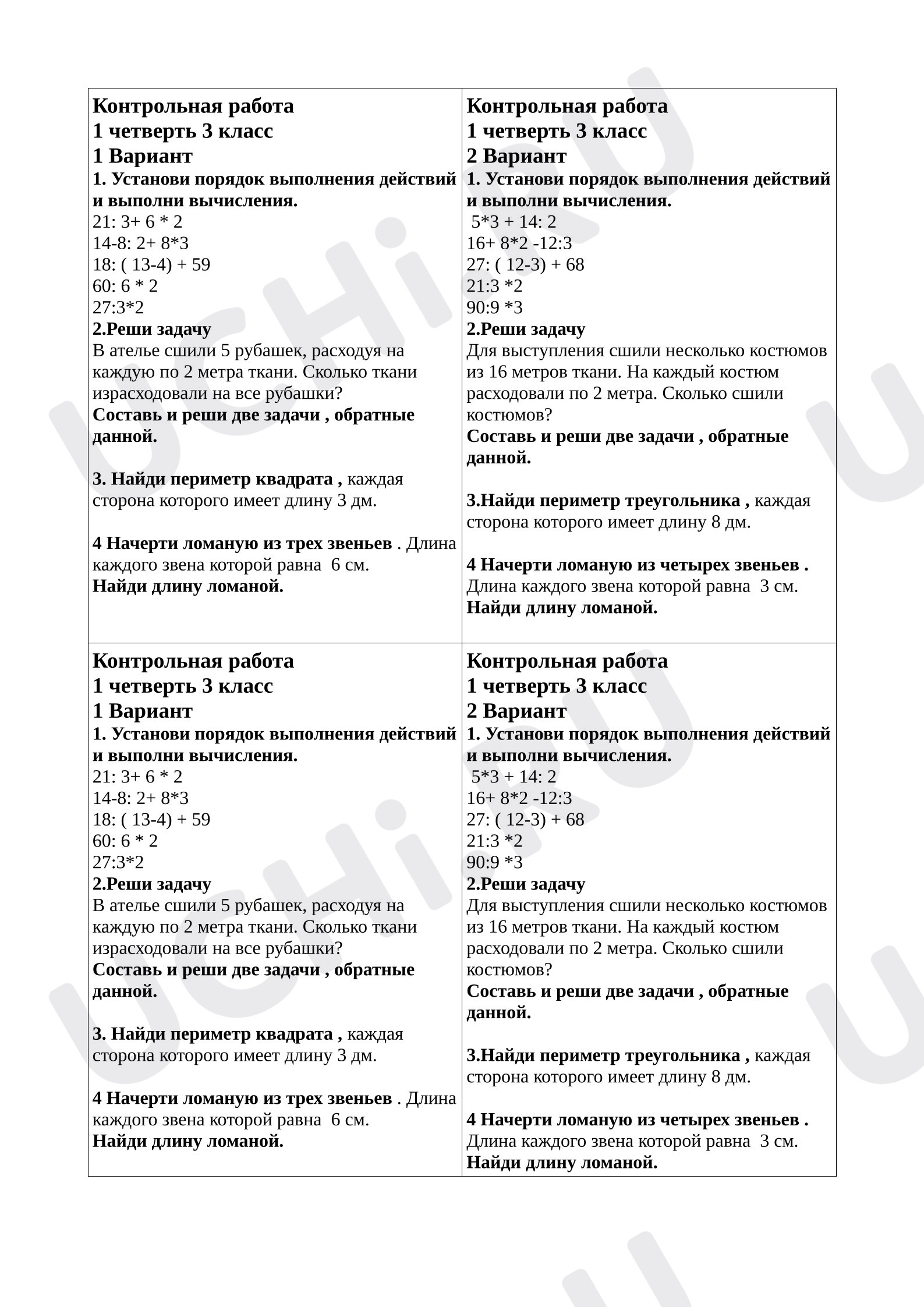 Предпросмотр материала Контрольная работа за 1 четверть 3 класса