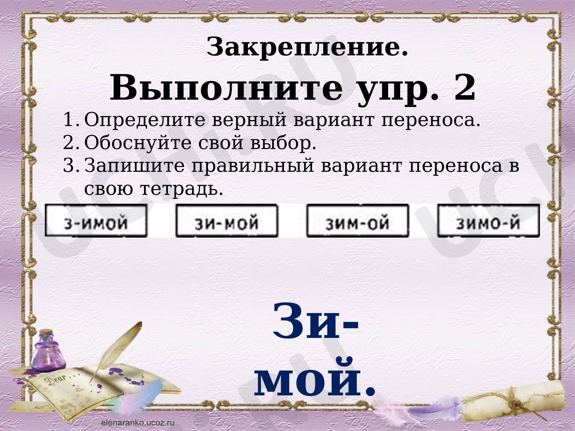 Слово и слог, русский язык 1 класс | Подготовка к уроку от Учи.ру