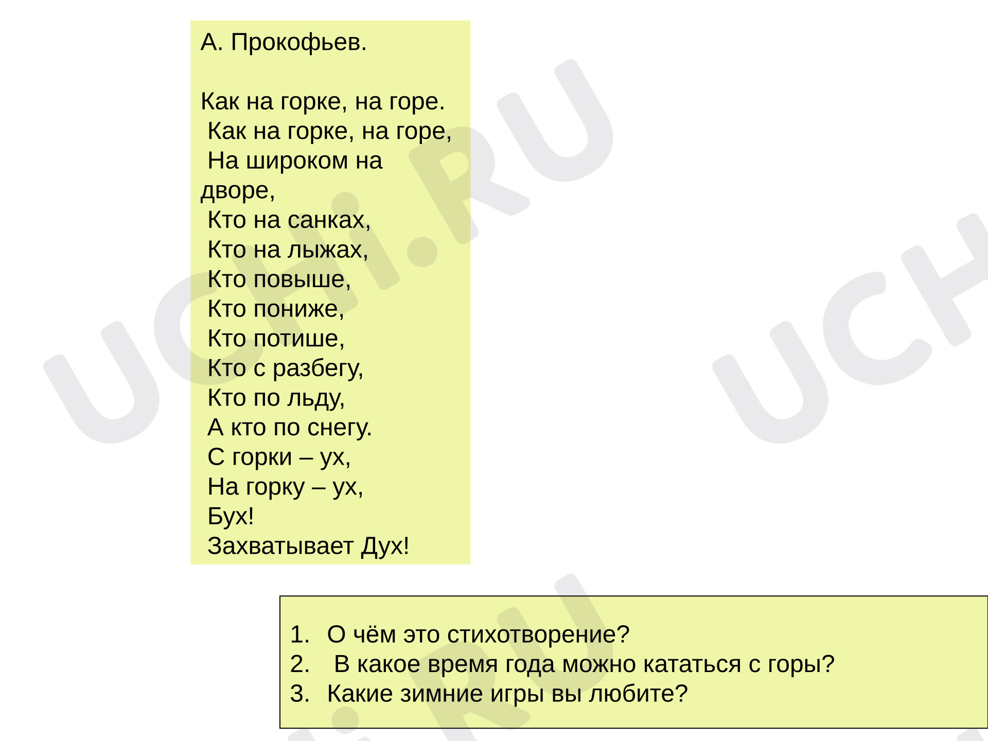Предпросмотр материала Презентация к уроку русского языку. Сочинение «Зимние забавы».