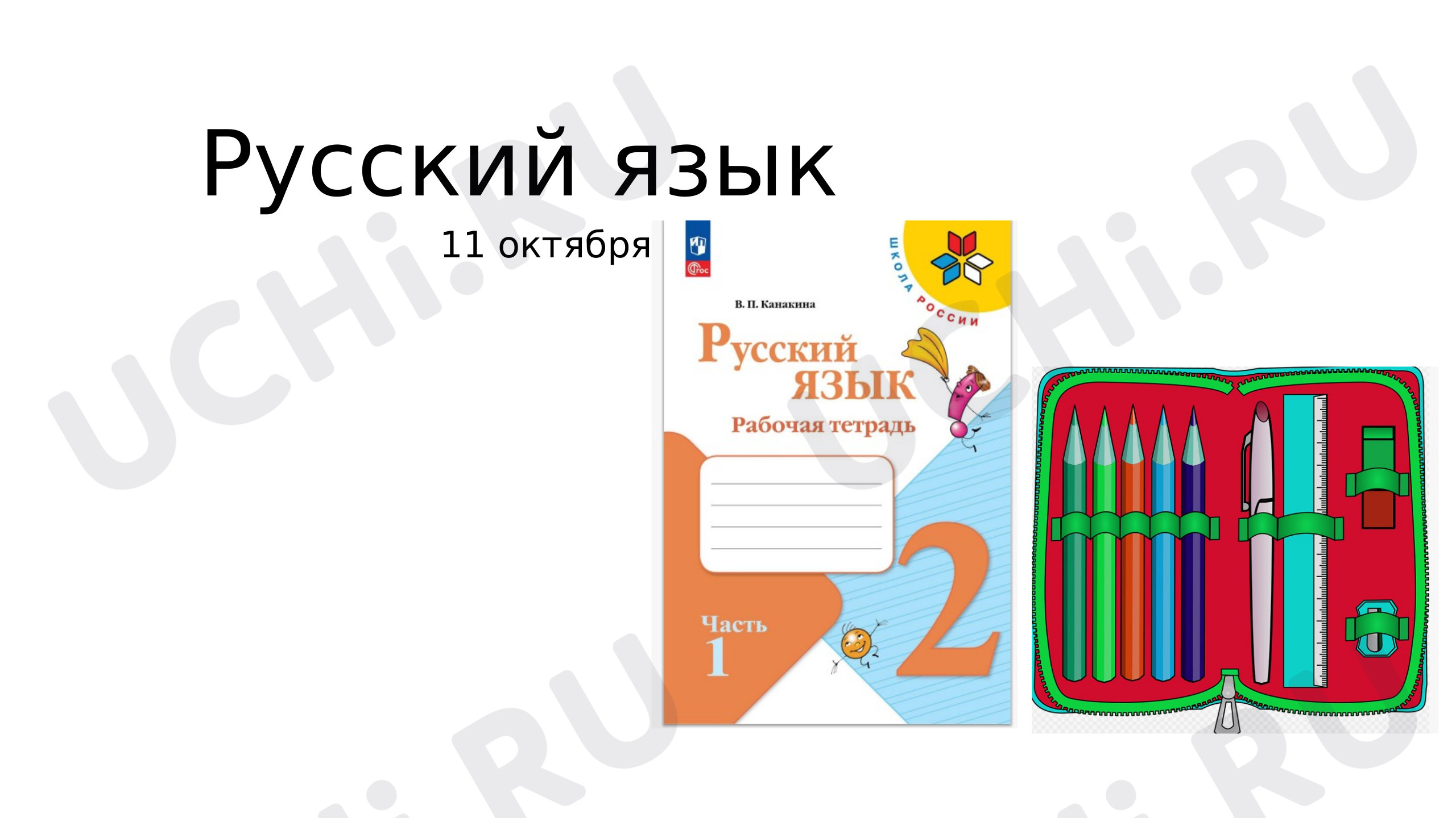 Предпросмотр материала Презентация к уроку русского языка «Многозначные слова».