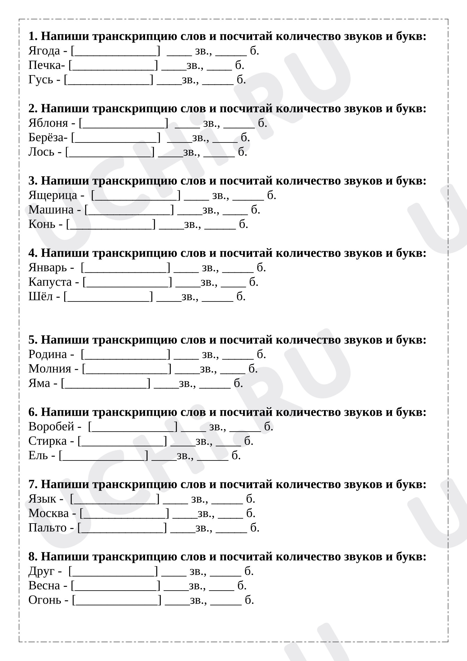 Предпросмотр материала Рабочие листы к уроку русского языка. Транскрипция слов.