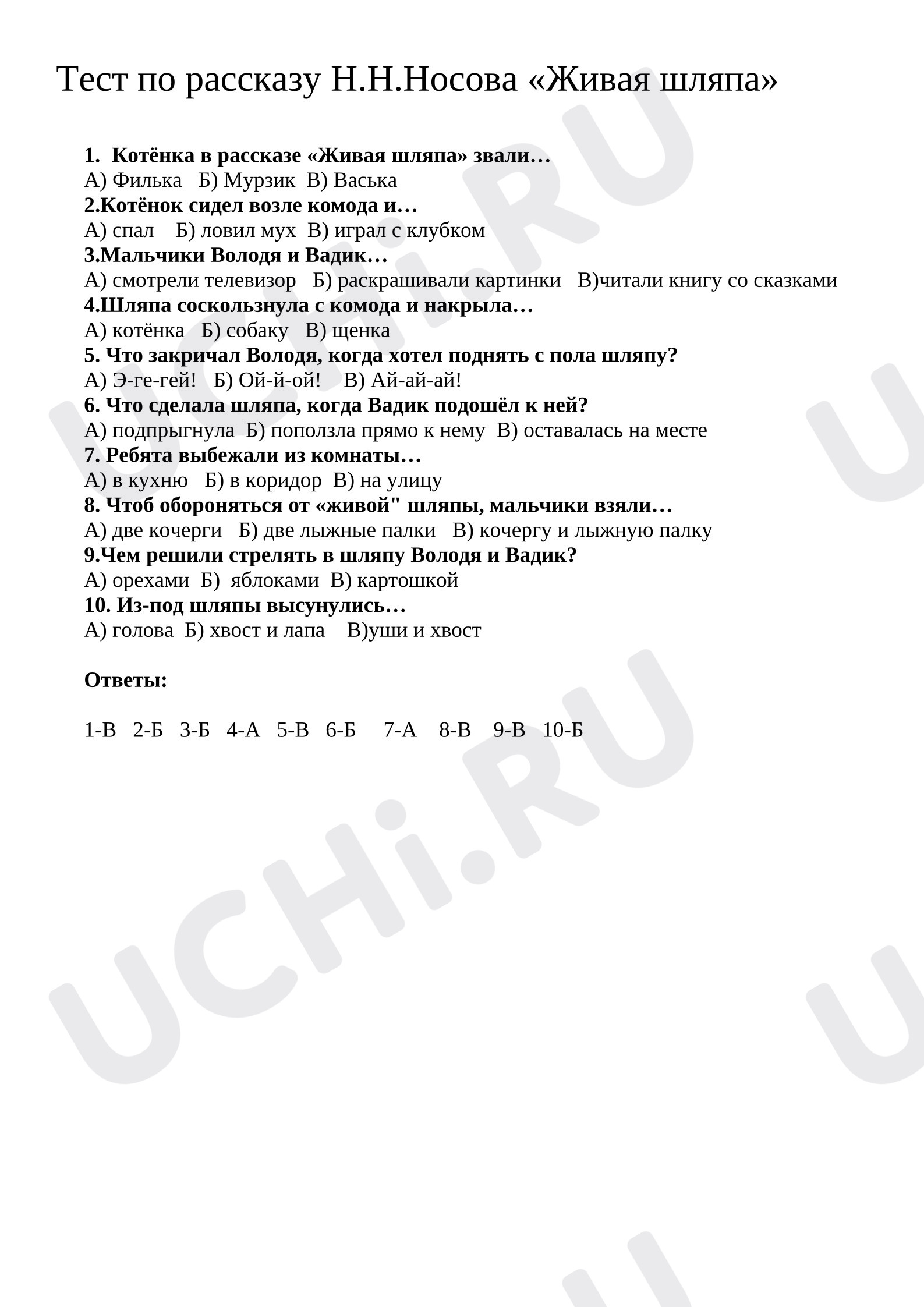 Предпросмотр материала Тест к уроку литературного чтения по рассказу Николая Носова «Живая шляпа».