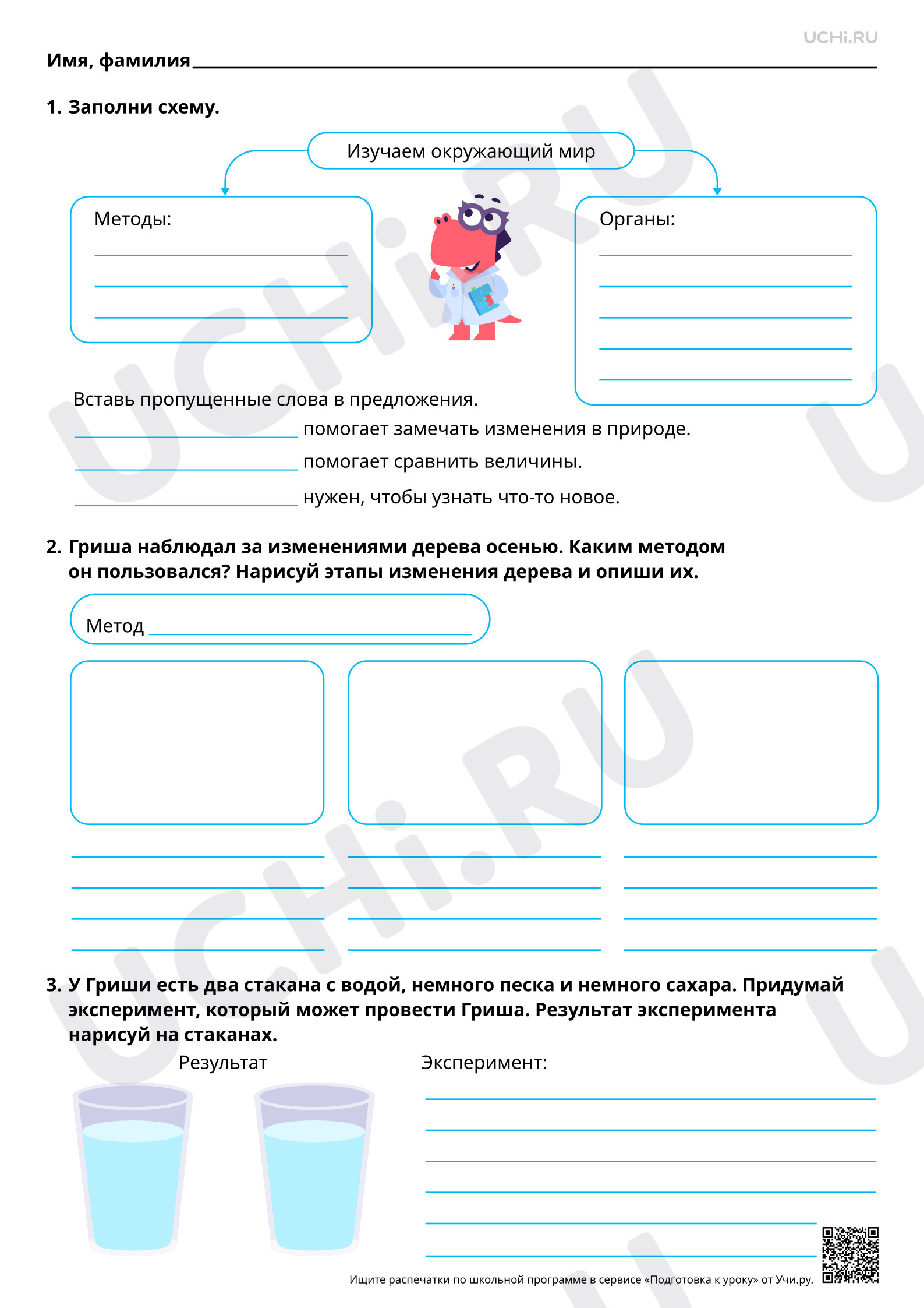 Предпросмотр материала Как человек познает окружающую природу? Повышенный уровень