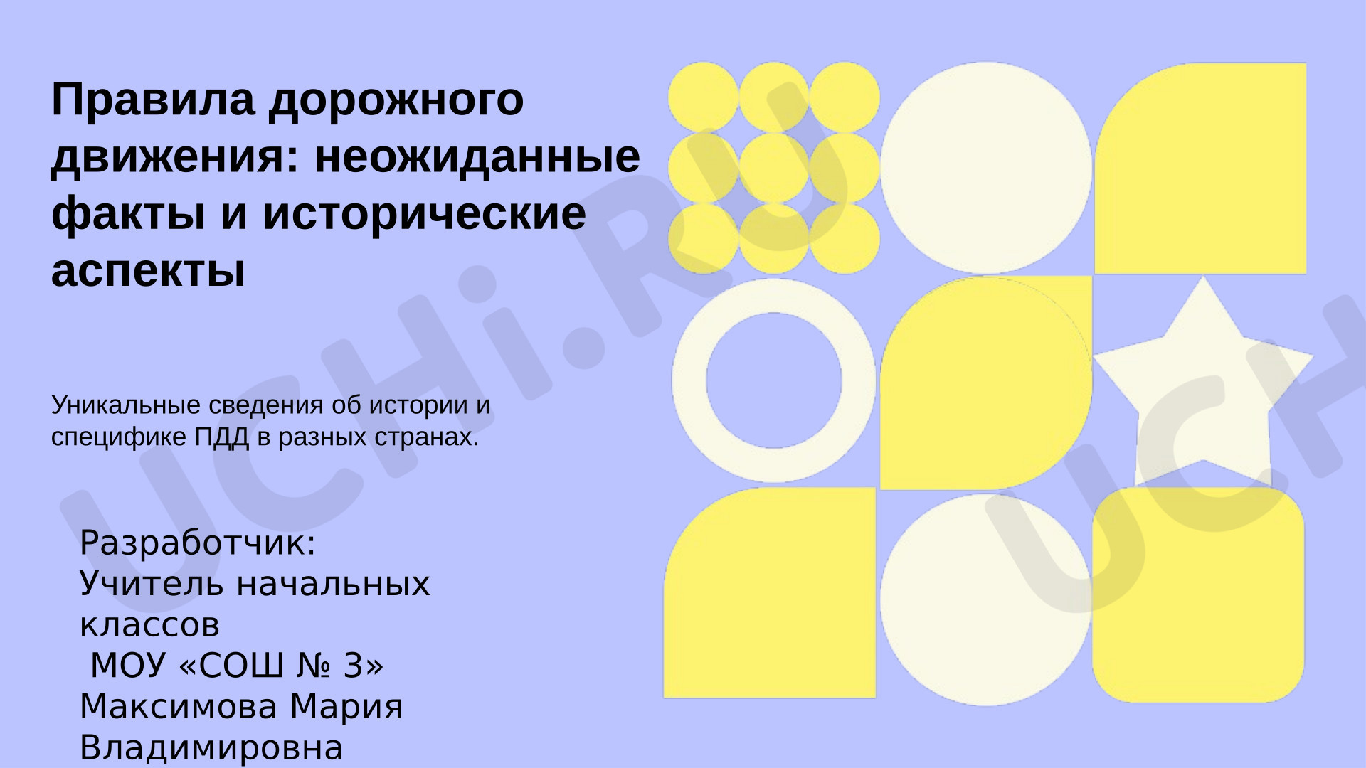 Предпросмотр материала Правила дорожного движения: неожиданные факты и исторические аспекты