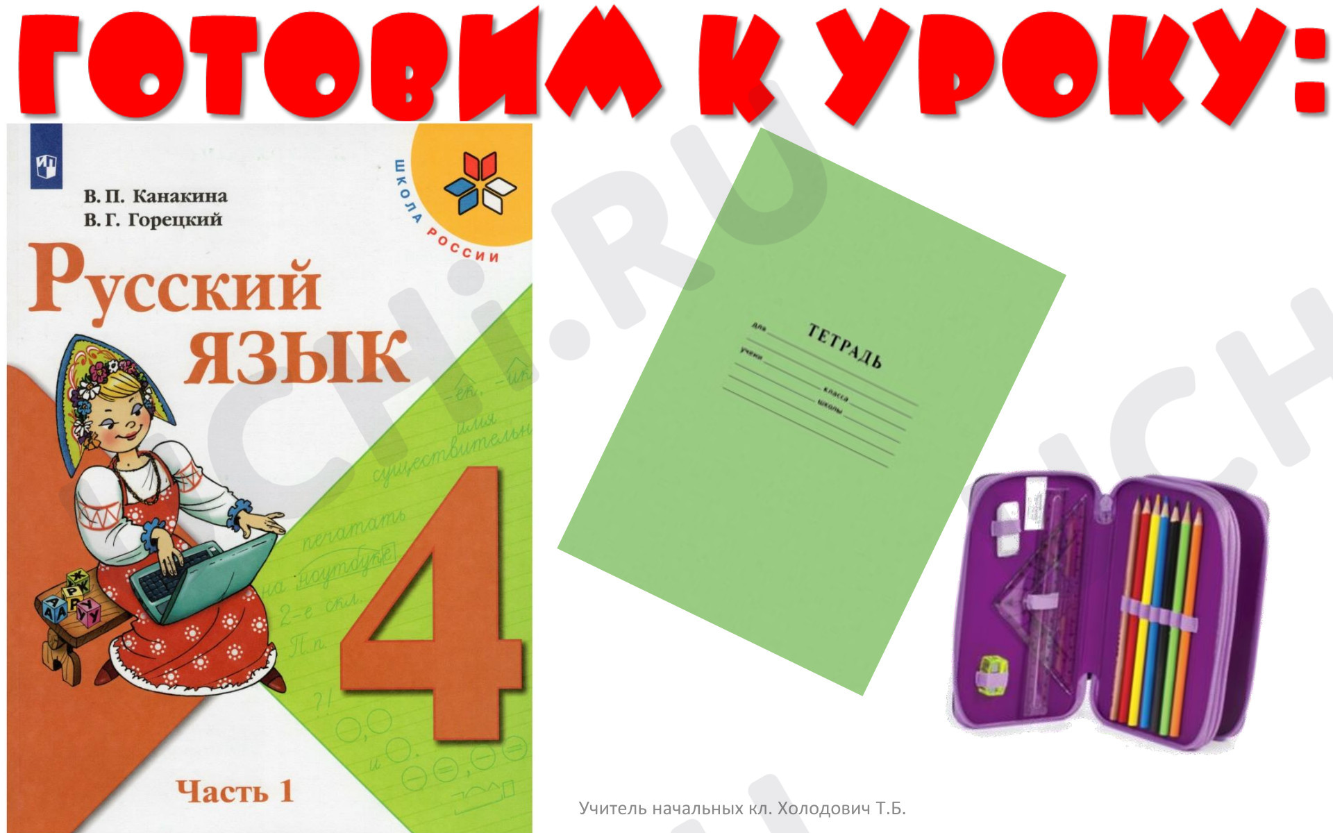 Предпросмотр материала Презентация к уроку русского языка. Наша речь и наш язык.