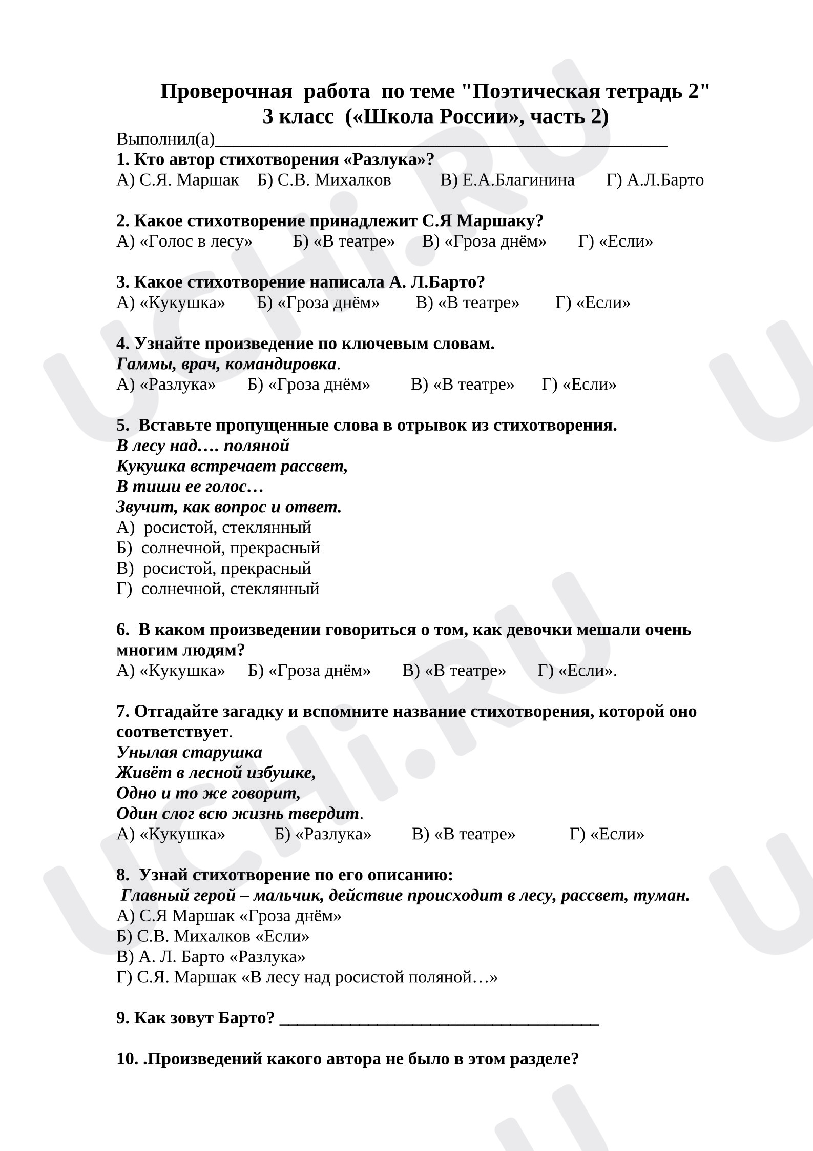 Предпросмотр материала Проверочная работа по литературному чтению.