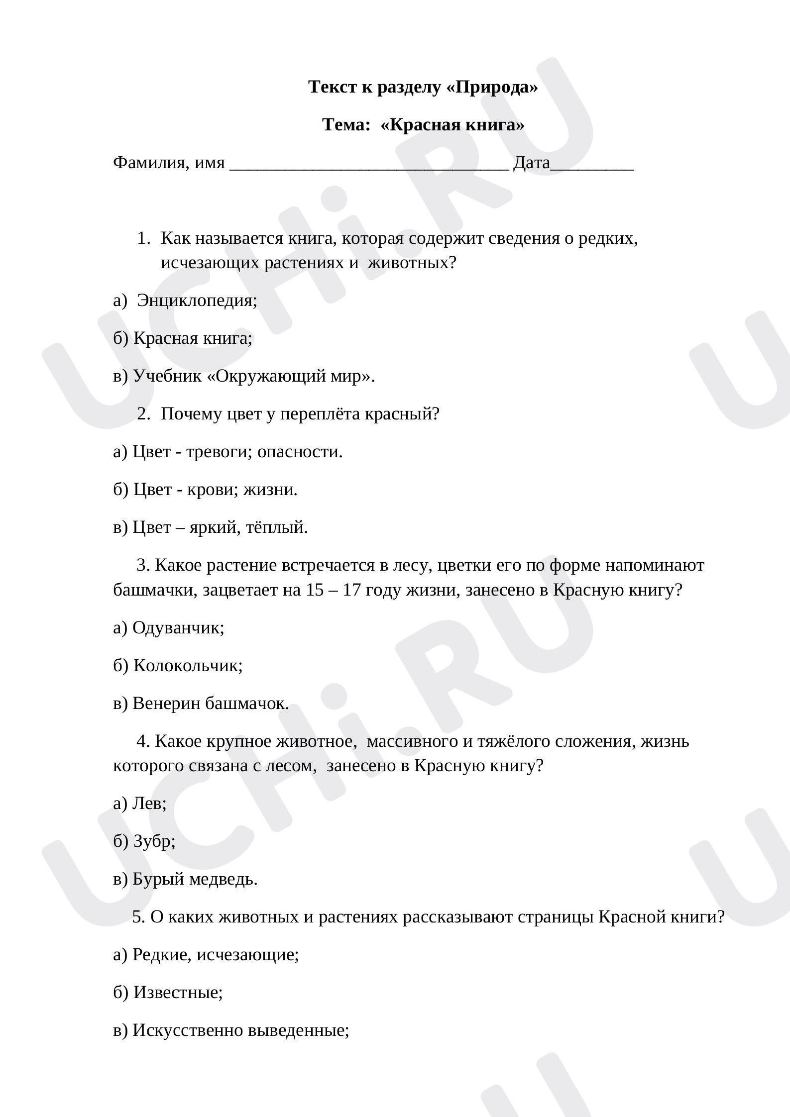 Предпросмотр материала Текст к разделу «Природа» Тема: «Красная книга» Окружающий мир
