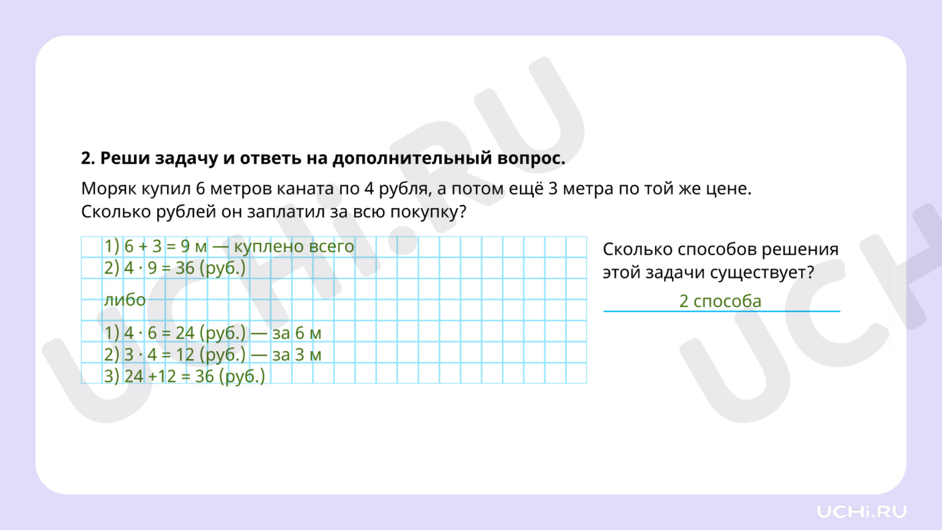 Ответы на рабочие листы по теме «‎Числа от 1 до 100. Умножение. Деление.  Повторение»: Числа от 1 до 100. Умножение. Деление. Повторение | Учи.ру