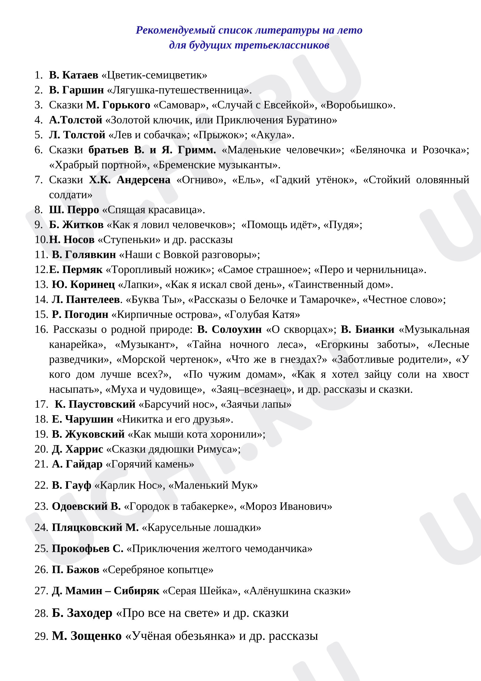 Предпросмотр материала Список литературы на лето после 2 класса