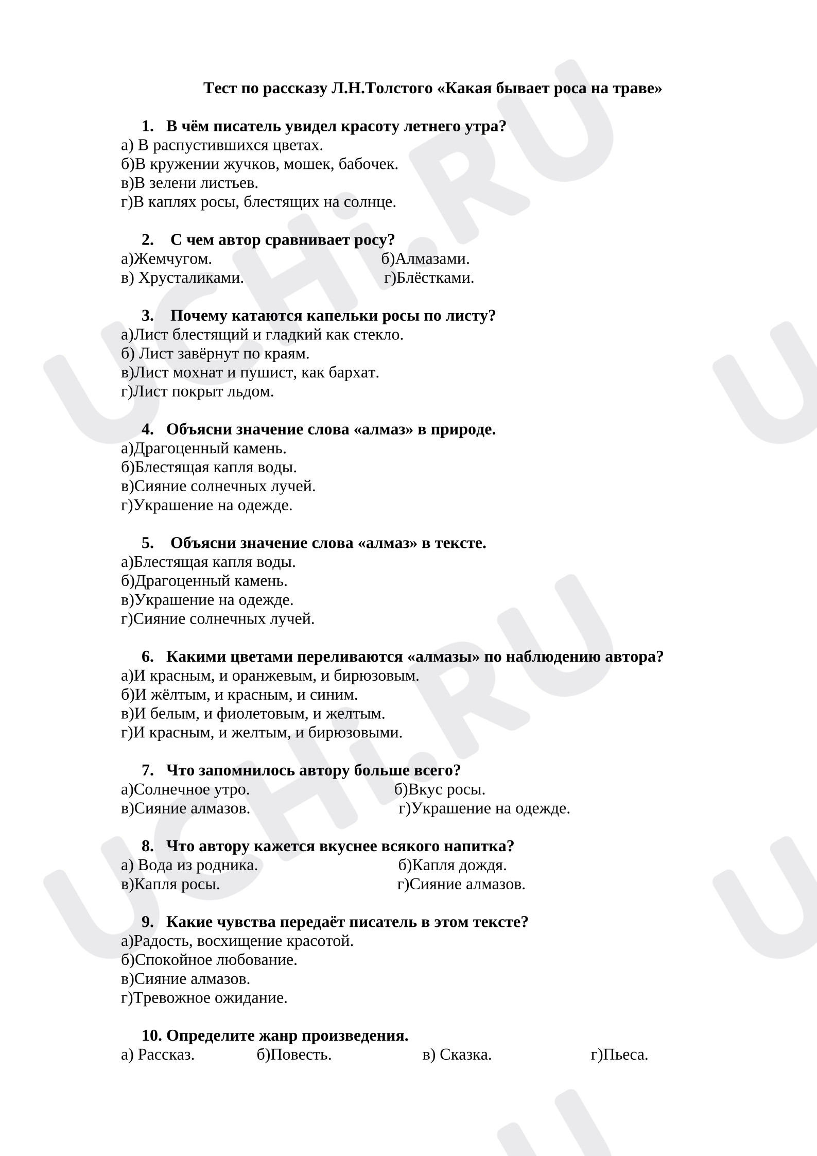 Предпросмотр материала Тест к уроку литературного чтения Л.Толстой «Какая бывает роса на траве»