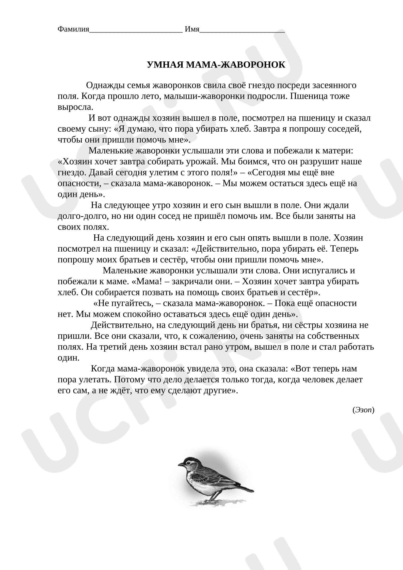 Предпросмотр материала Контрольная работа по литературному тению (Работа с текстом)
