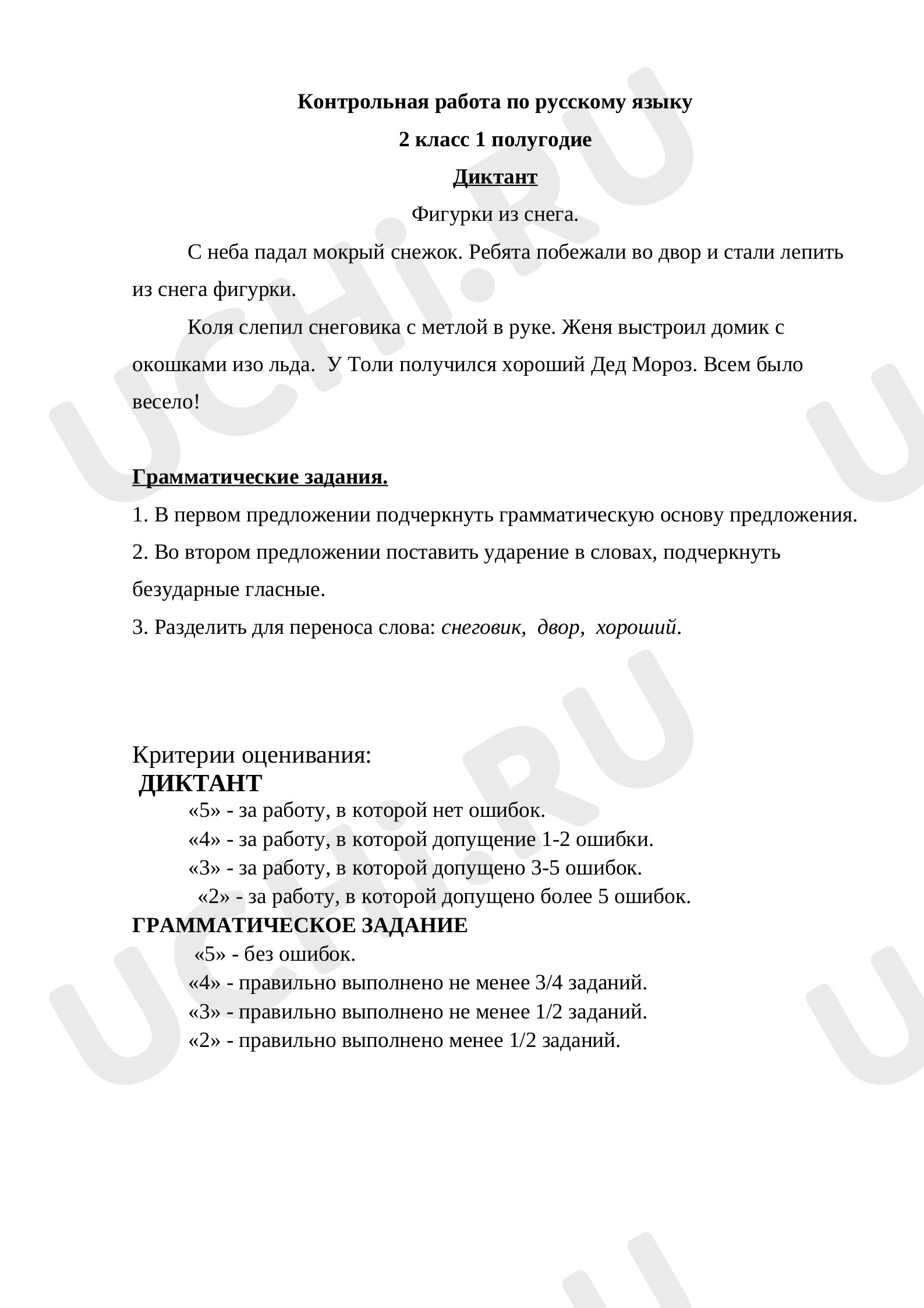 Предпросмотр материала Проверочная работа по русскому языку во 2 классе за 1 полугодие