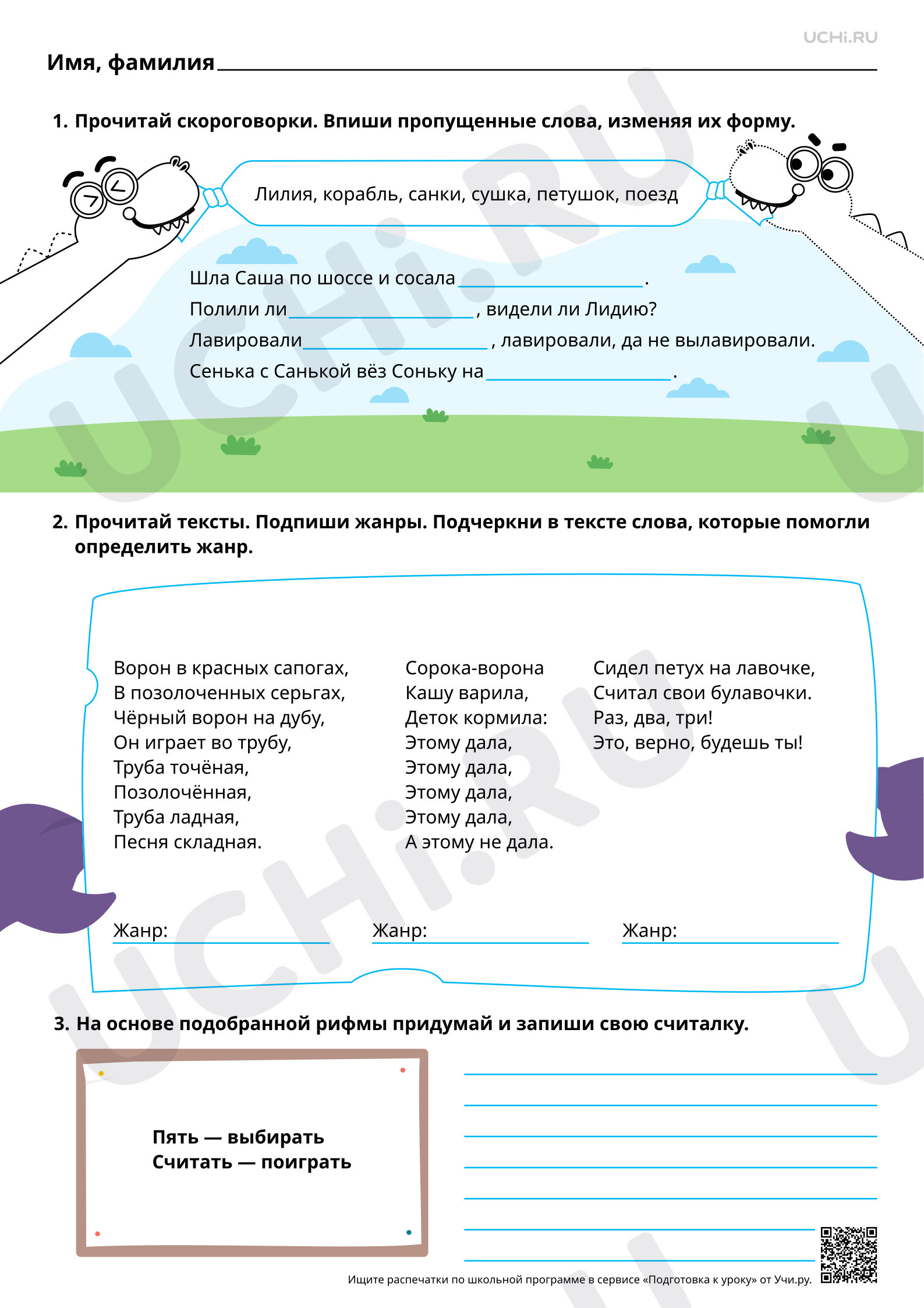 Предпросмотр материала Устное народное творчество. Характеристика малых жанров фольклора: потешки, небылицы, скороговорки, считалки. Базовый уровень