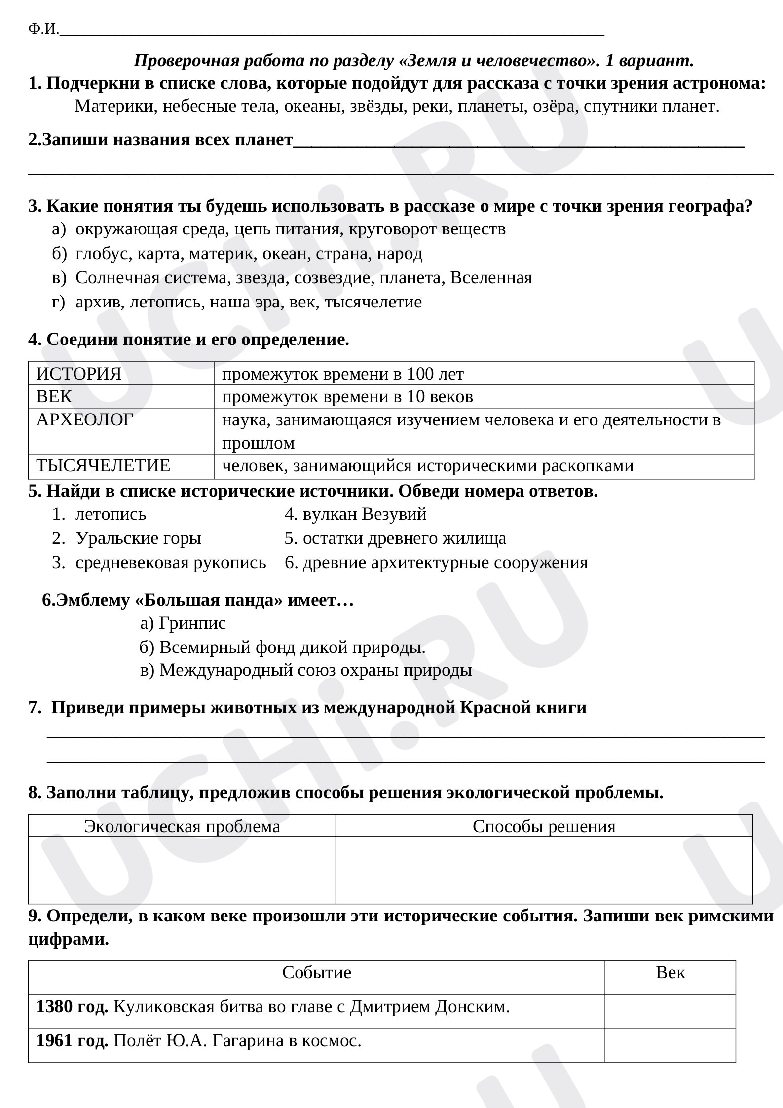Предпросмотр материала Проверочная работа к уроку окружающего мира по теме: "Земля и человечество"