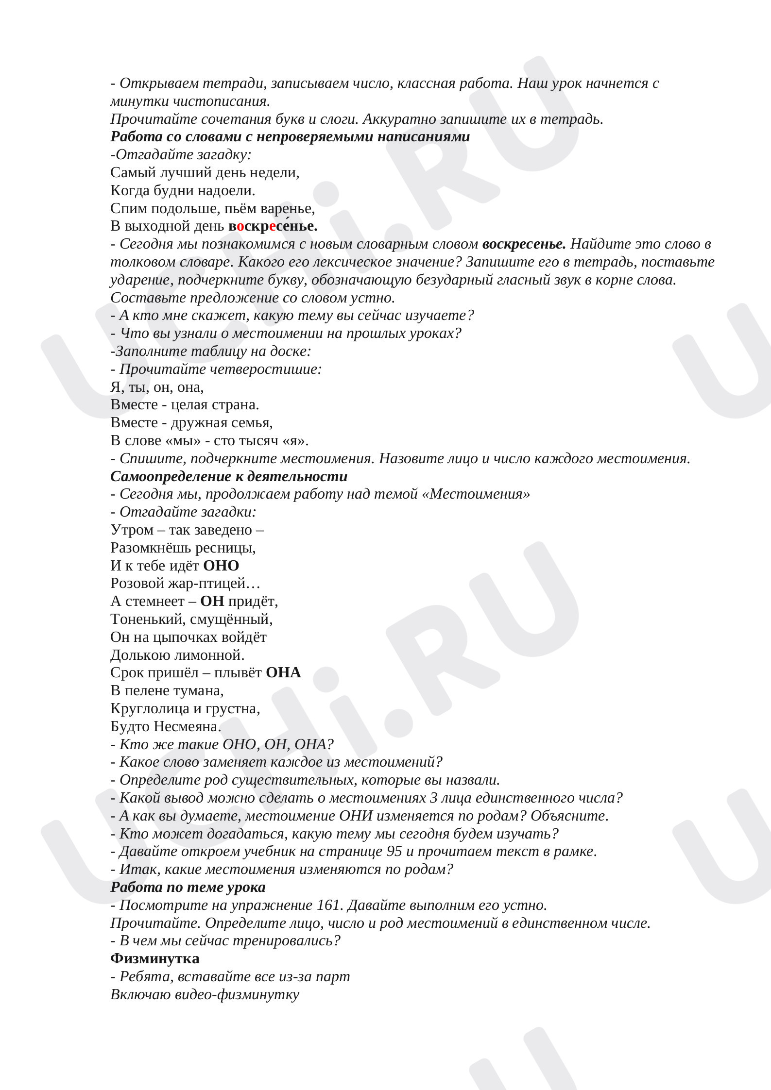 Морфология, русский язык 3 класс | Подготовка к уроку от Учи.ру